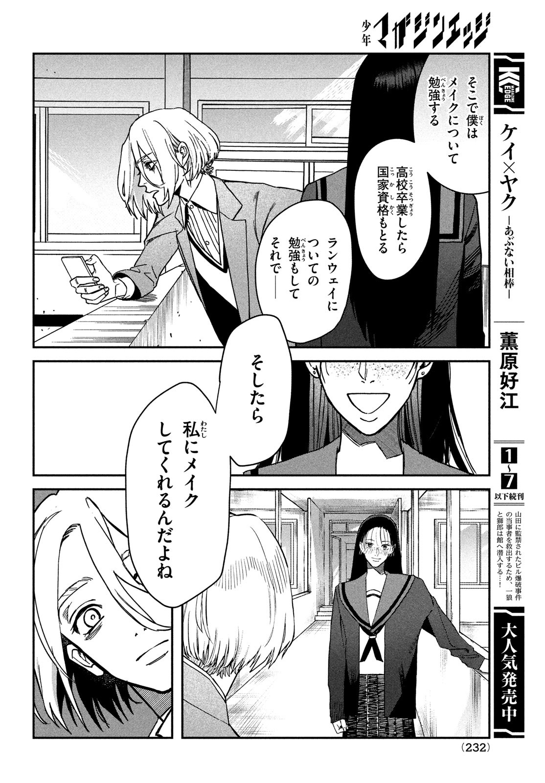 ブレス (園山ゆきの) 第4話 - Page 33