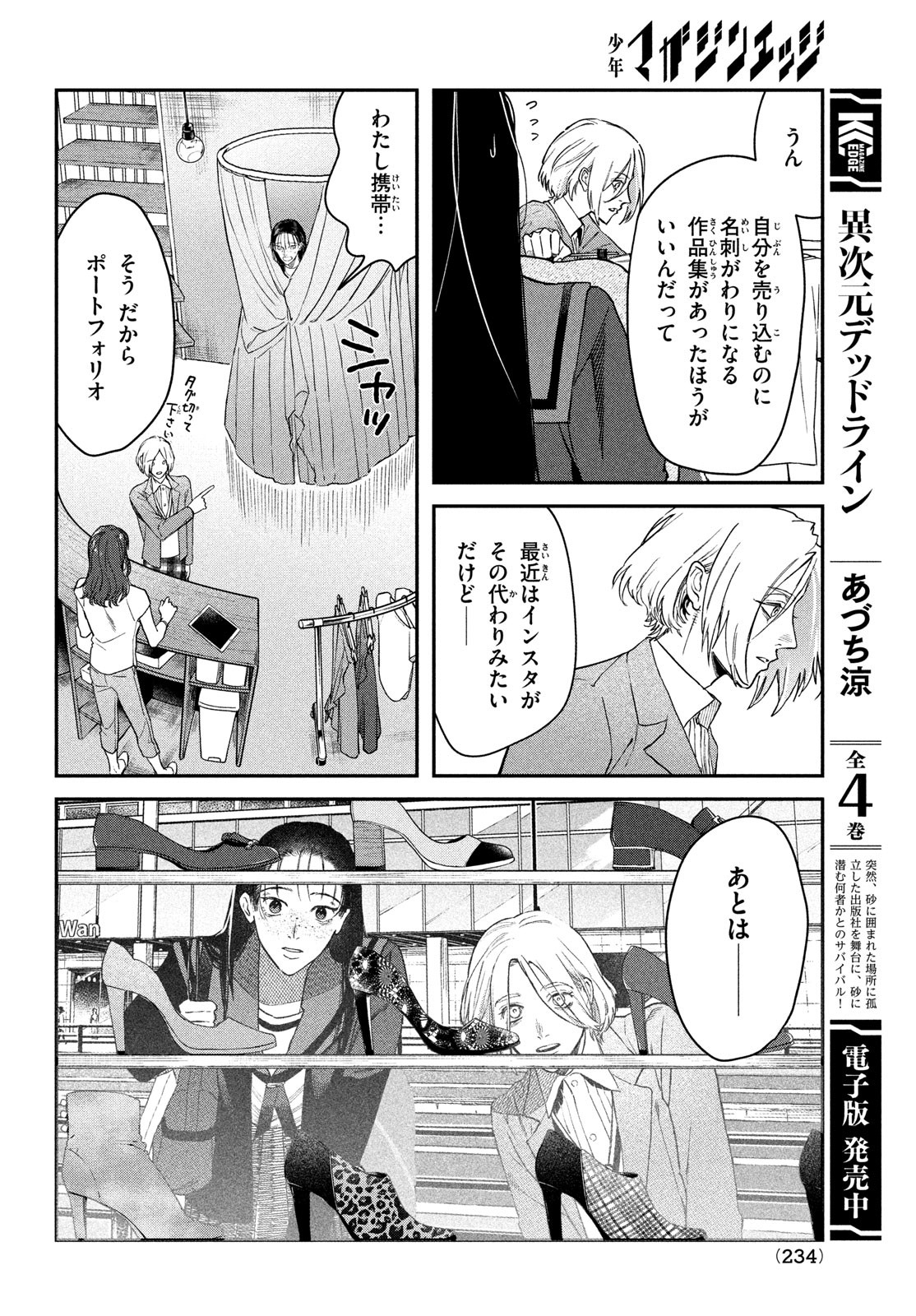 ブレス (園山ゆきの) 第4話 - Page 35