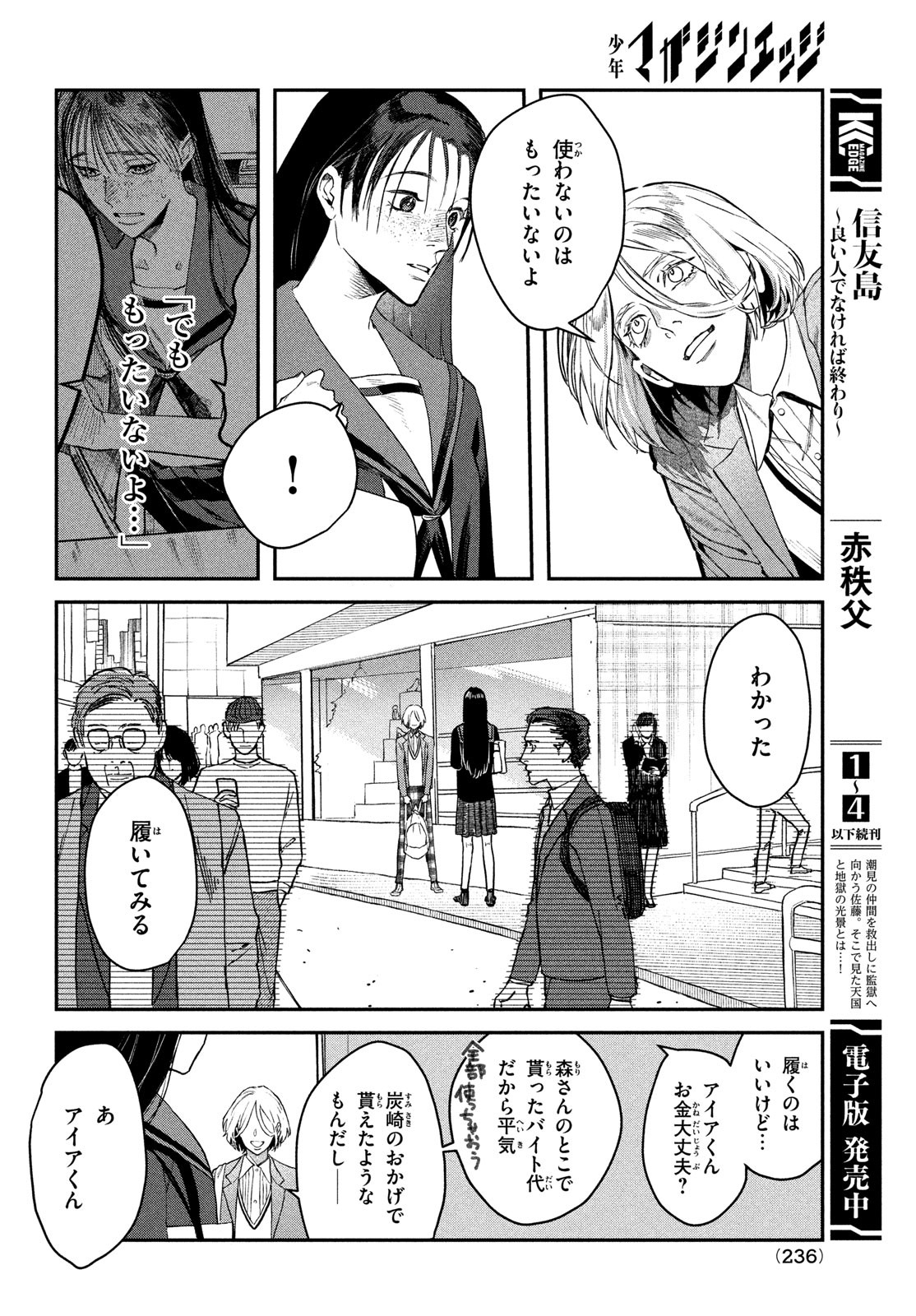 ブレス (園山ゆきの) 第4話 - Page 37