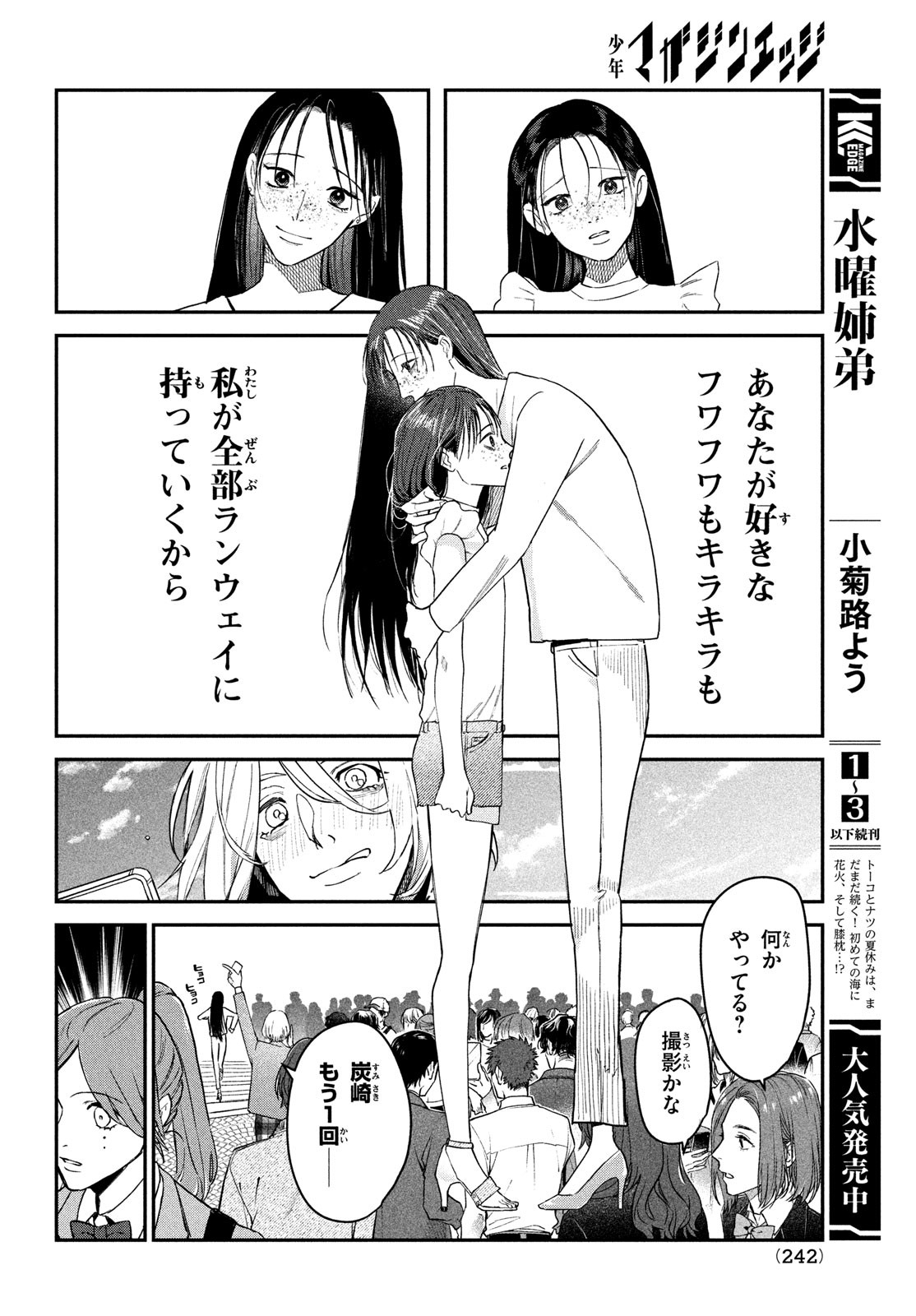 ブレス (園山ゆきの) 第4話 - Page 43