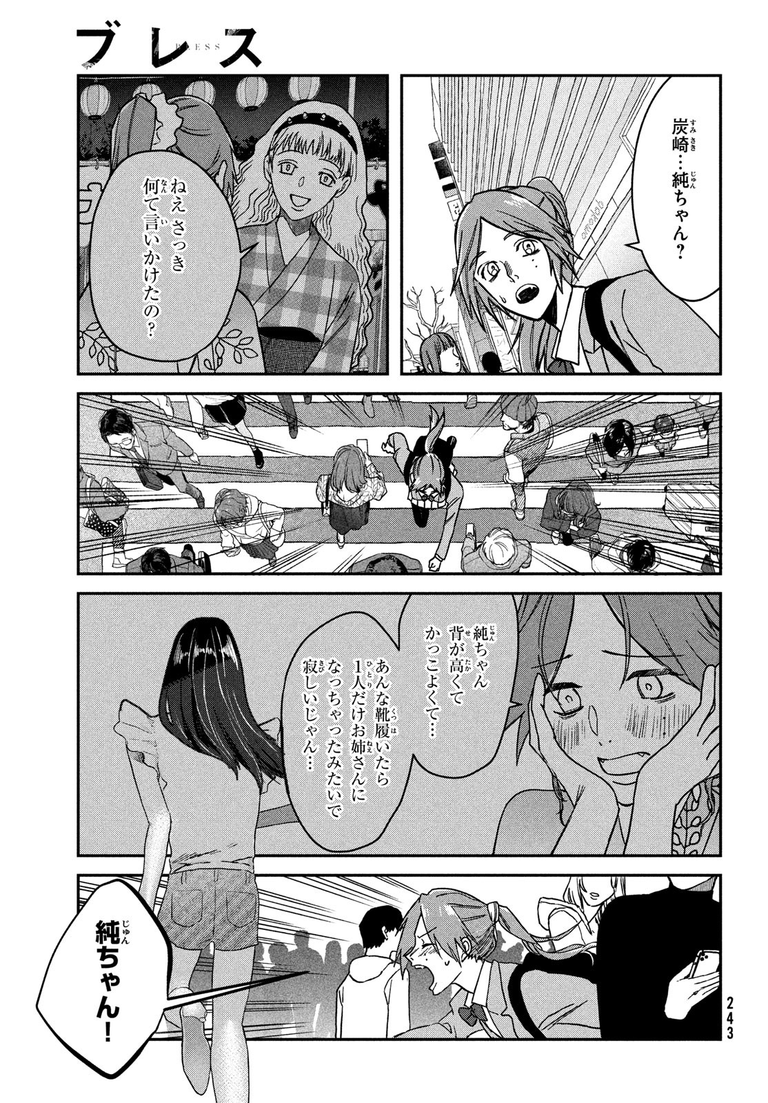 ブレス (園山ゆきの) 第4話 - Page 44