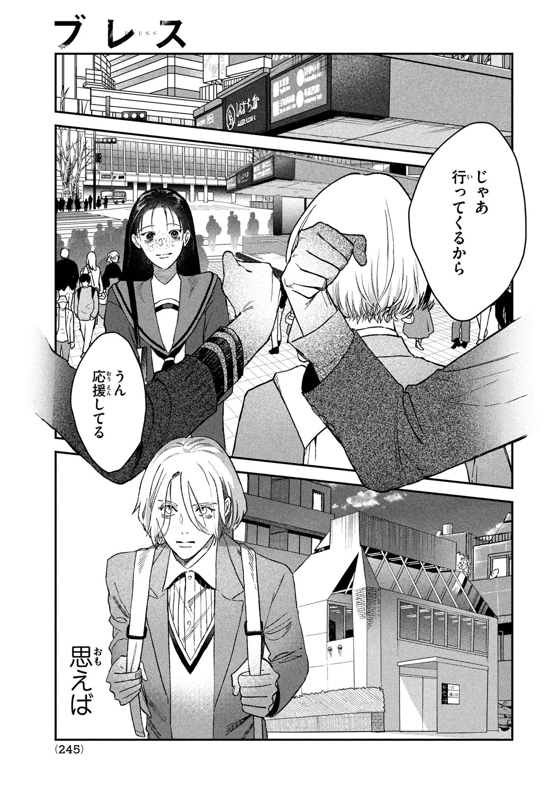 ブレス (園山ゆきの) 第4話 - Page 46