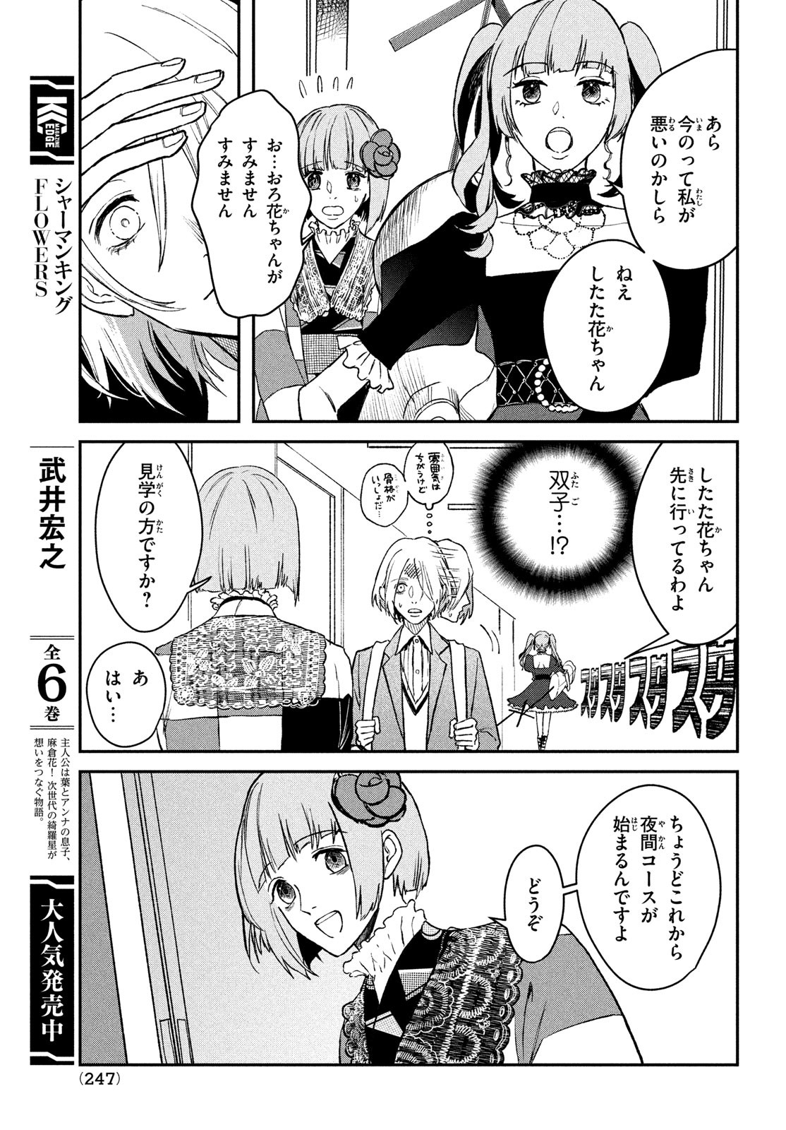 ブレス (園山ゆきの) 第4話 - Page 48