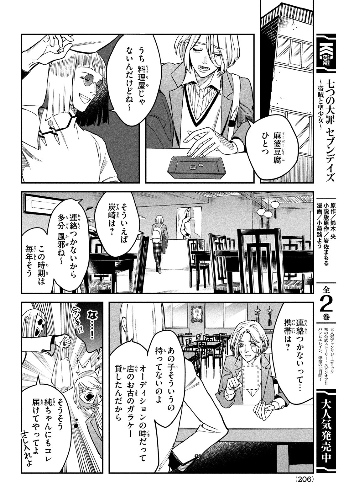 ブレス (園山ゆきの) 第4話 - Page 7