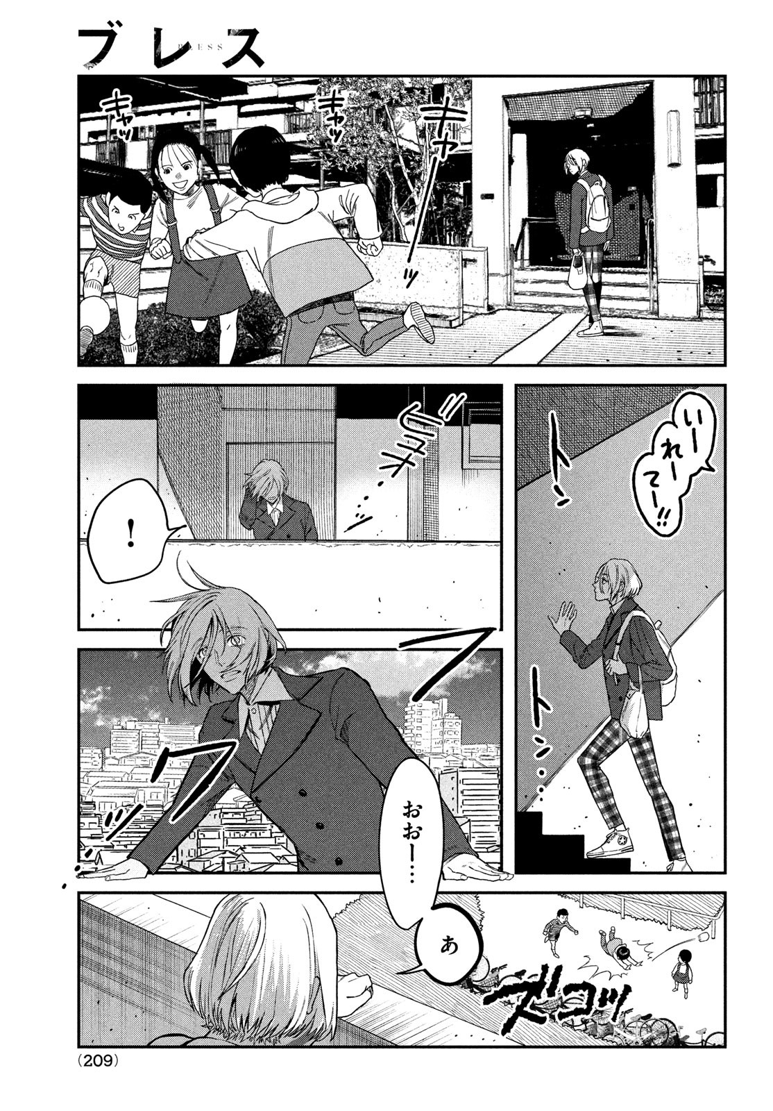 ブレス (園山ゆきの) 第4話 - Page 10