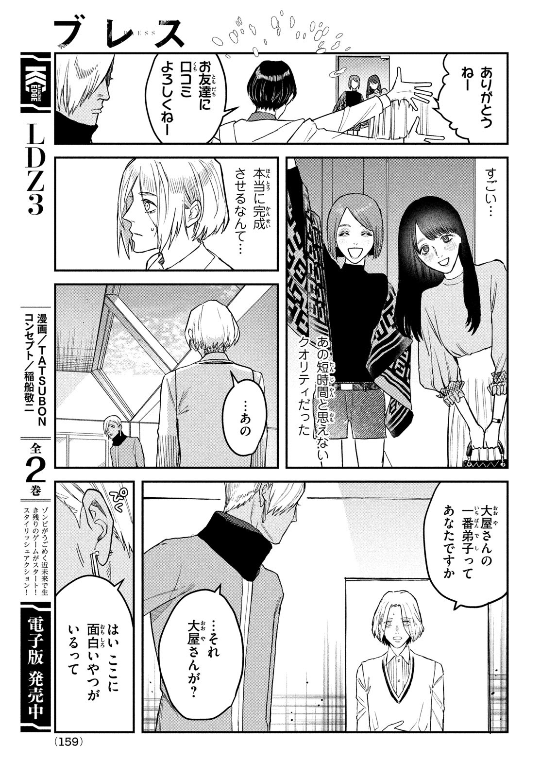 ブレス (園山ゆきの) 第5話 - Page 25