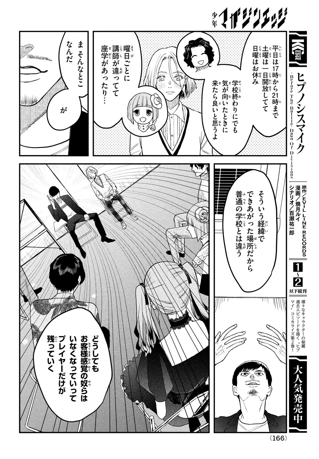 ブレス (園山ゆきの) 第5話 - Page 32