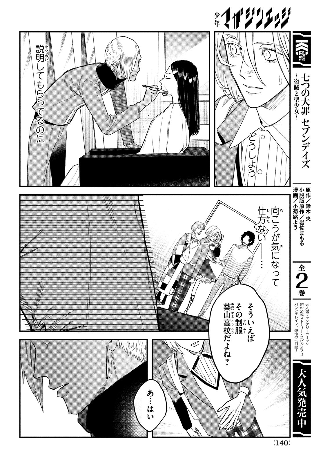 ブレス (園山ゆきの) 第5話 - Page 6