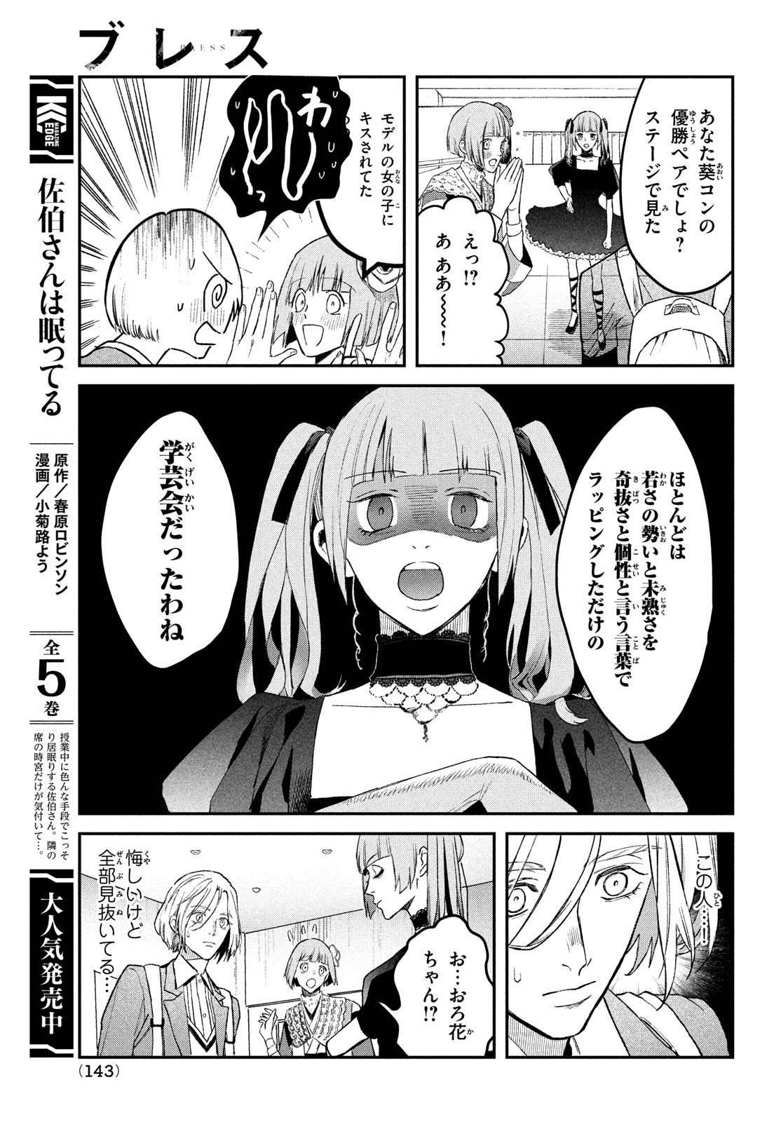 ブレス (園山ゆきの) 第5話 - Page 9