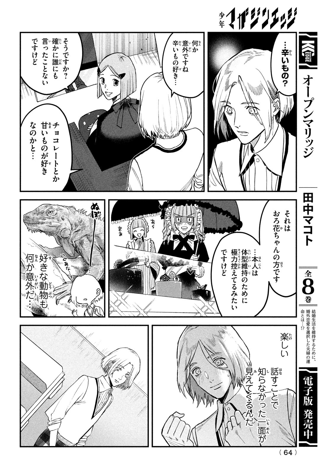 ブレス (園山ゆきの) 第6話 - Page 14