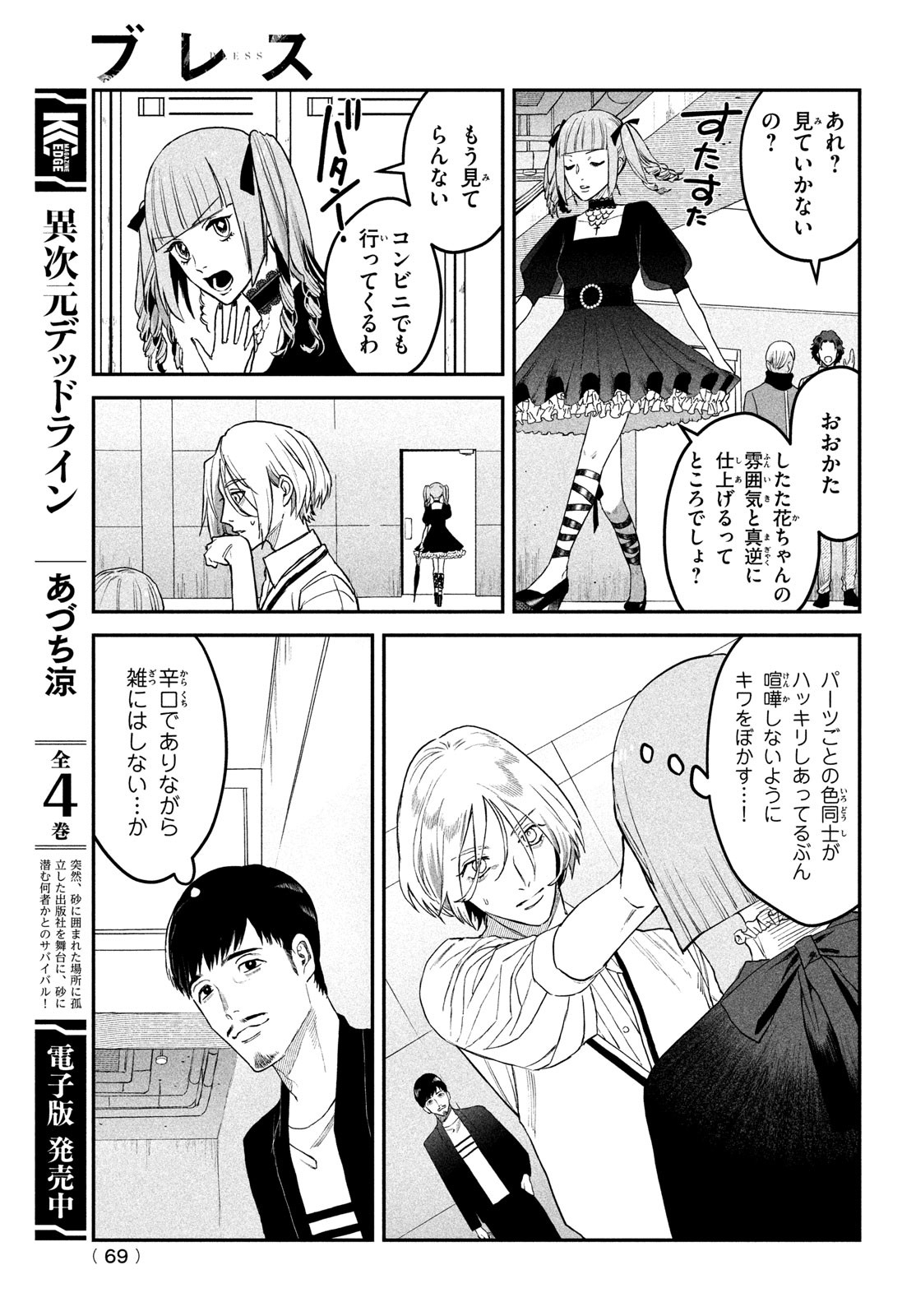 ブレス (園山ゆきの) 第6話 - Page 19