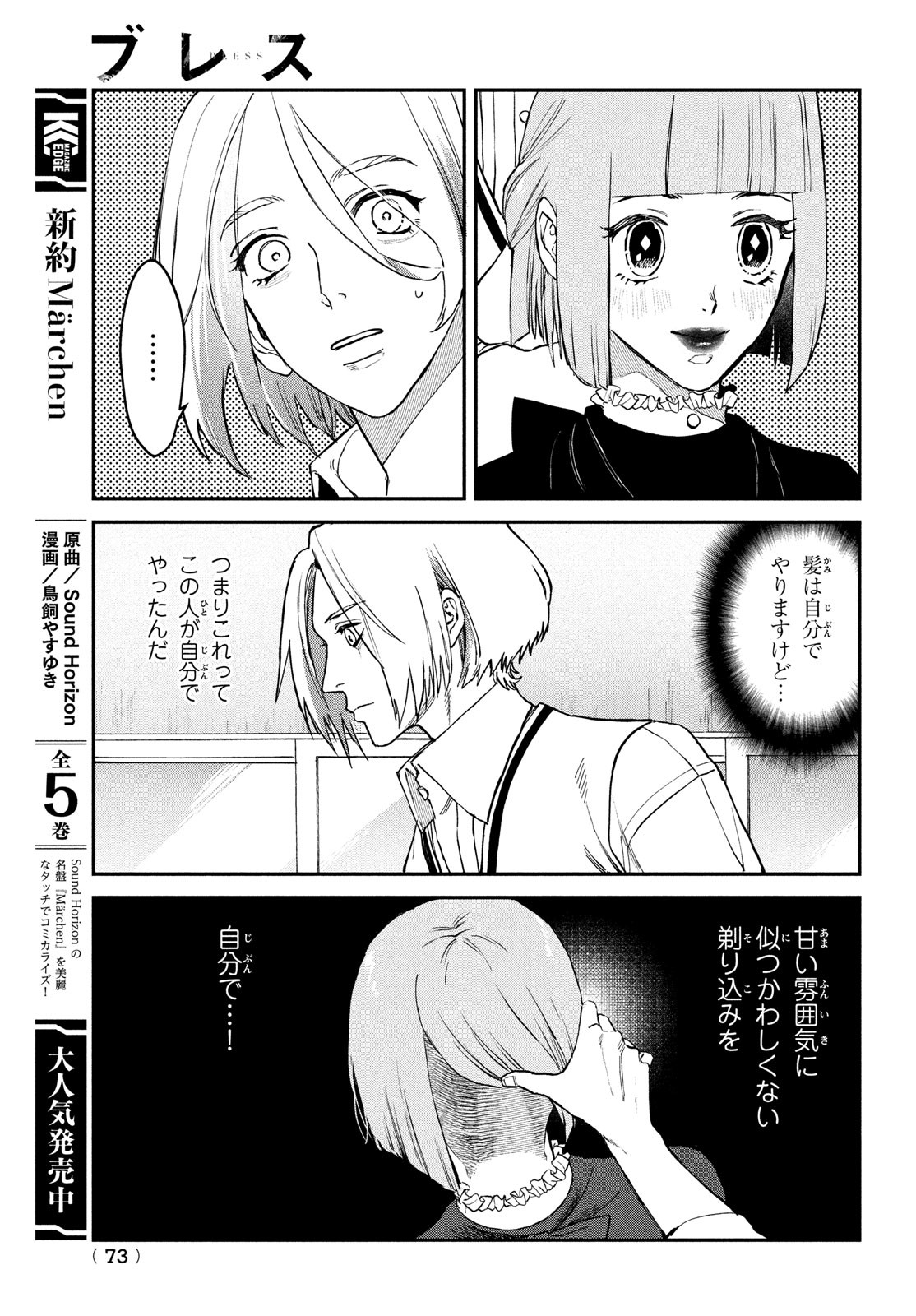 ブレス (園山ゆきの) 第6話 - Page 23