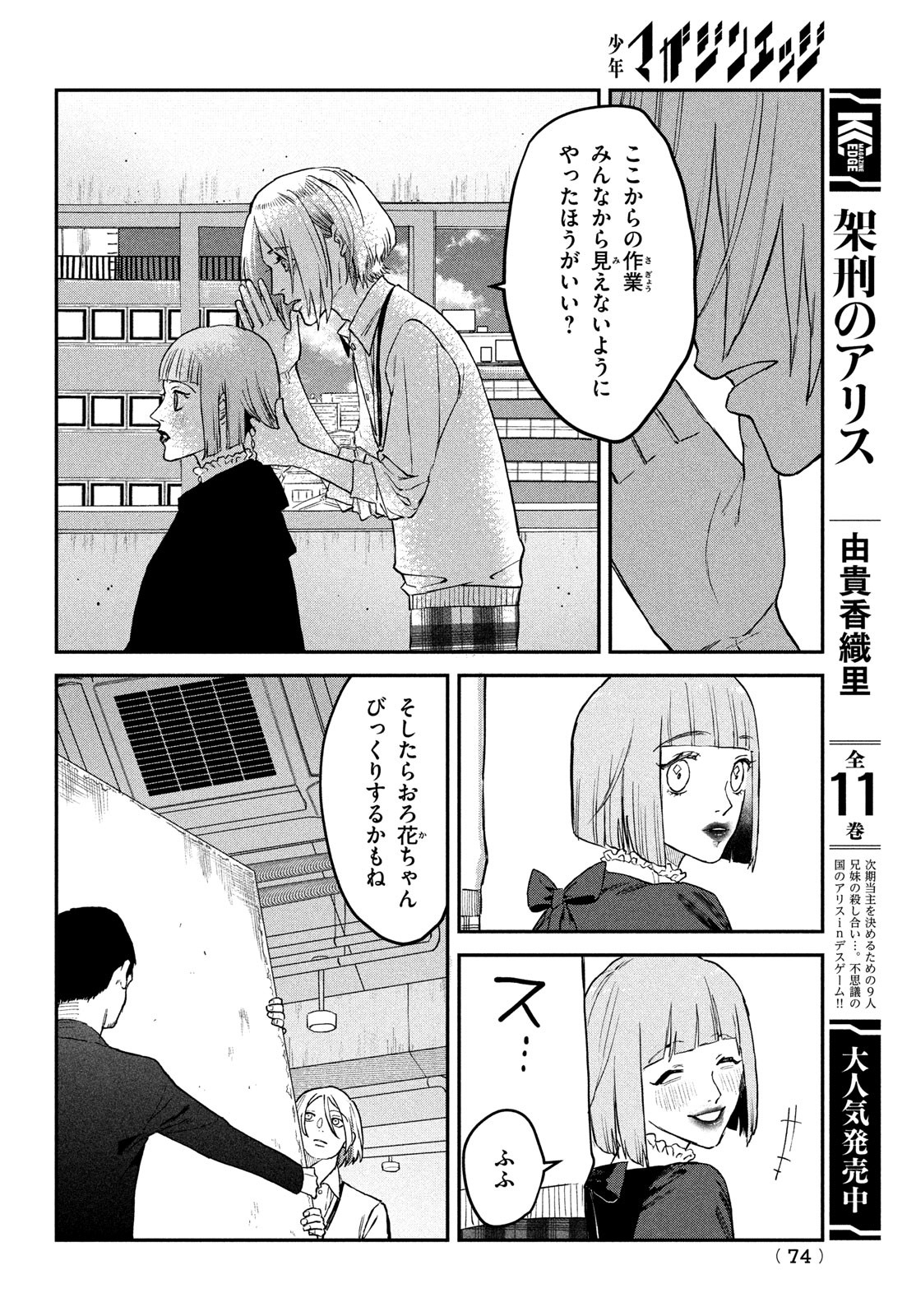 ブレス (園山ゆきの) 第6話 - Page 24