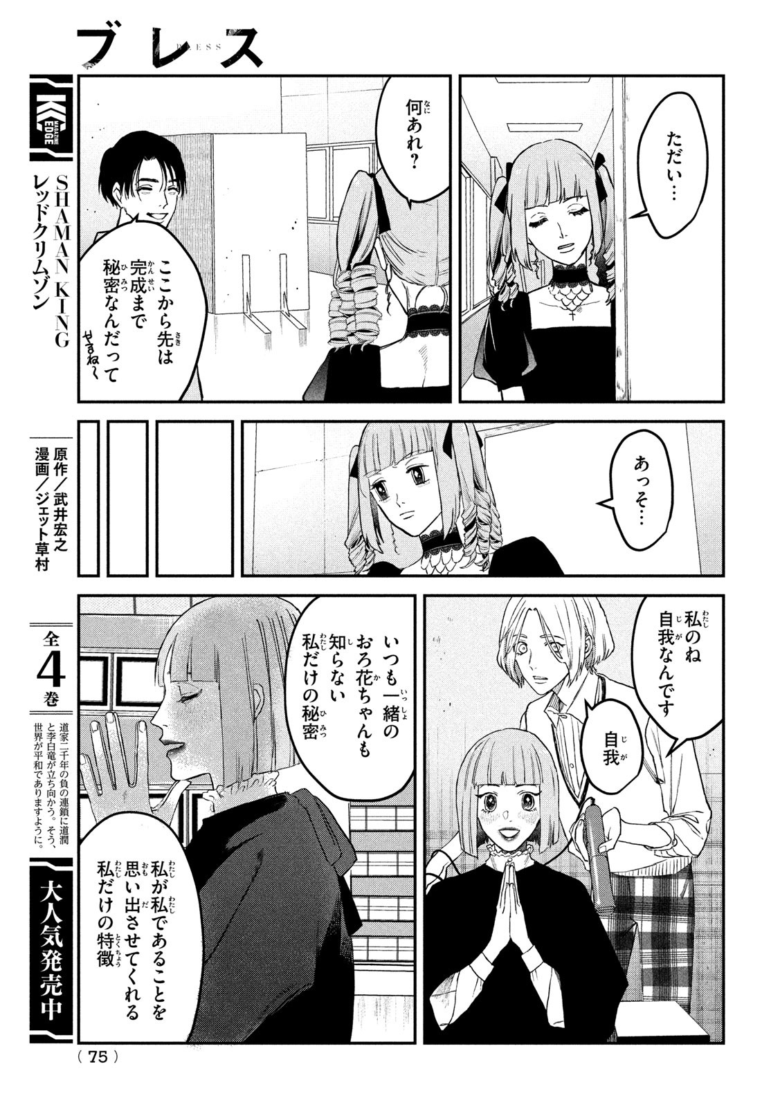 ブレス (園山ゆきの) 第6話 - Page 25