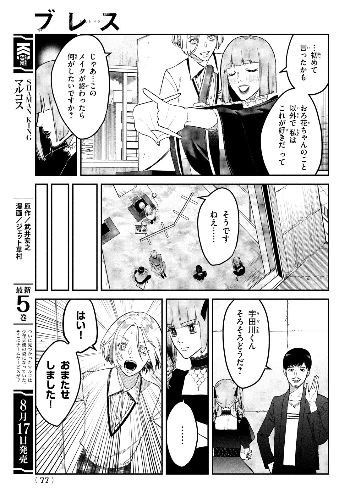 ブレス (園山ゆきの) 第6話 - Page 27