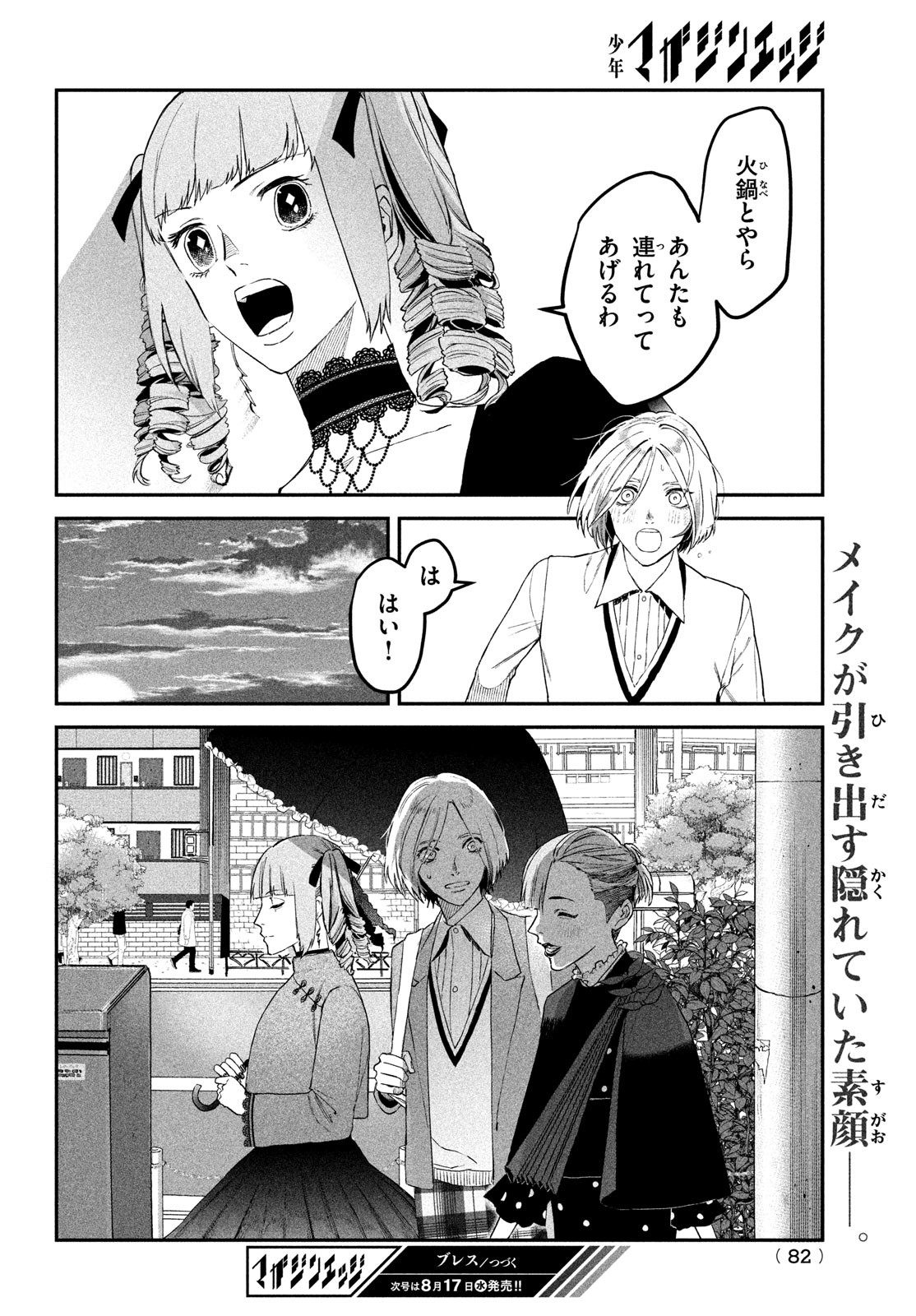 ブレス (園山ゆきの) 第6話 - Page 32