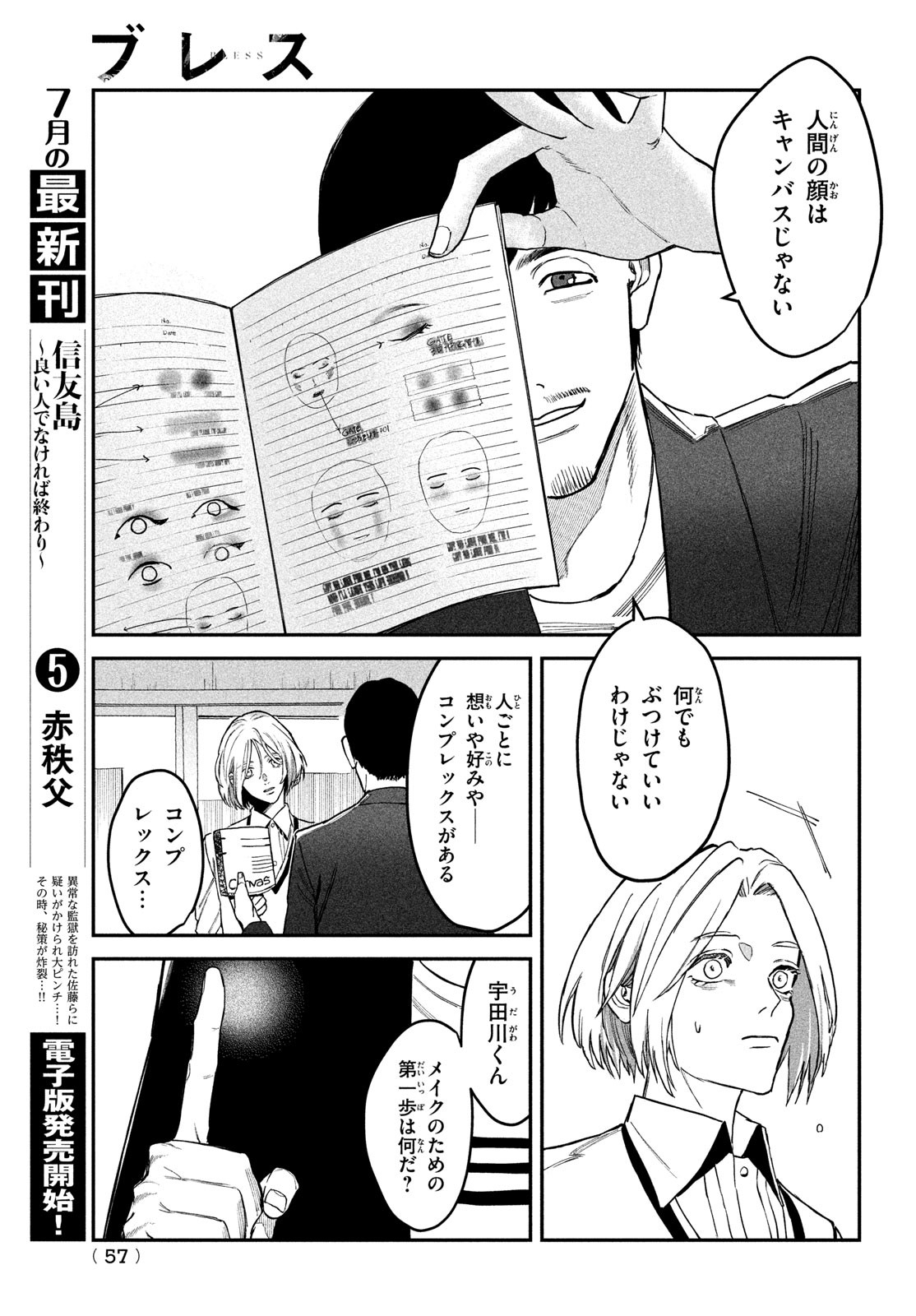 ブレス (園山ゆきの) 第6話 - Page 7