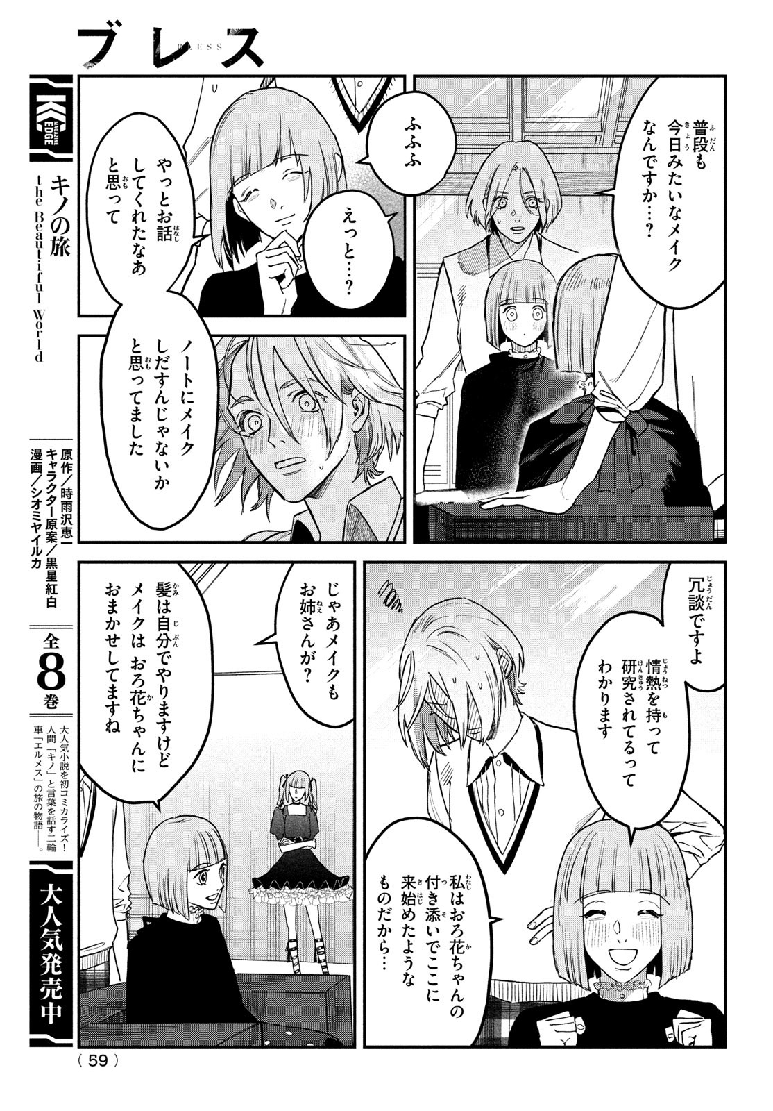 ブレス (園山ゆきの) 第6話 - Page 9