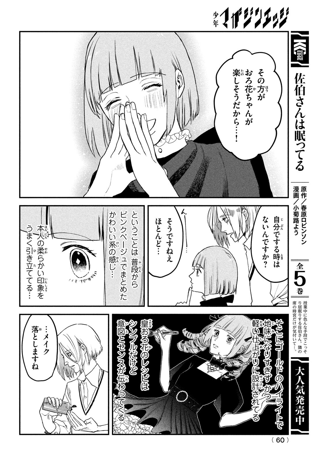 ブレス (園山ゆきの) 第6話 - Page 10