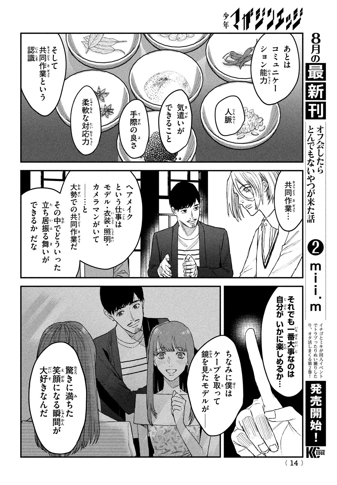 ブレス (園山ゆきの) 第7話 - Page 11