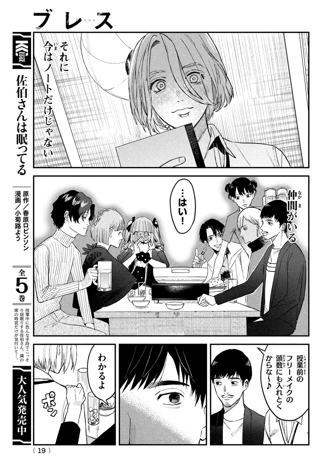 ブレス (園山ゆきの) 第7話 - Page 16