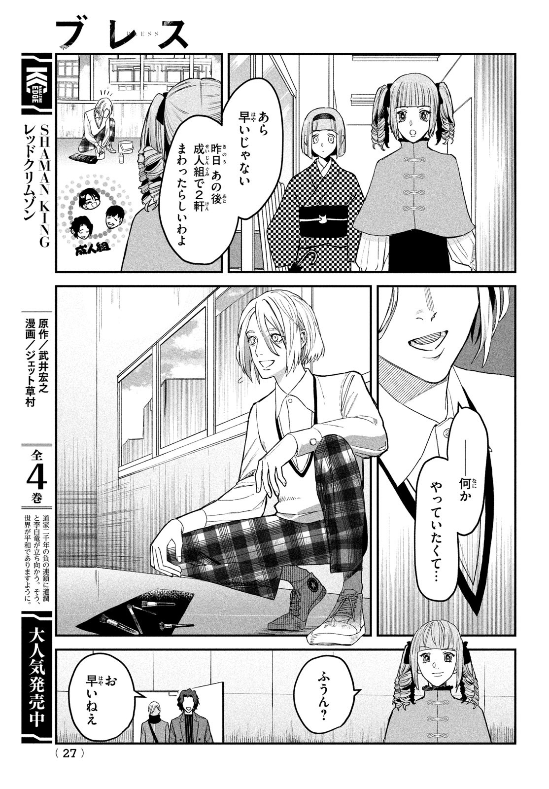 ブレス (園山ゆきの) 第7話 - Page 24