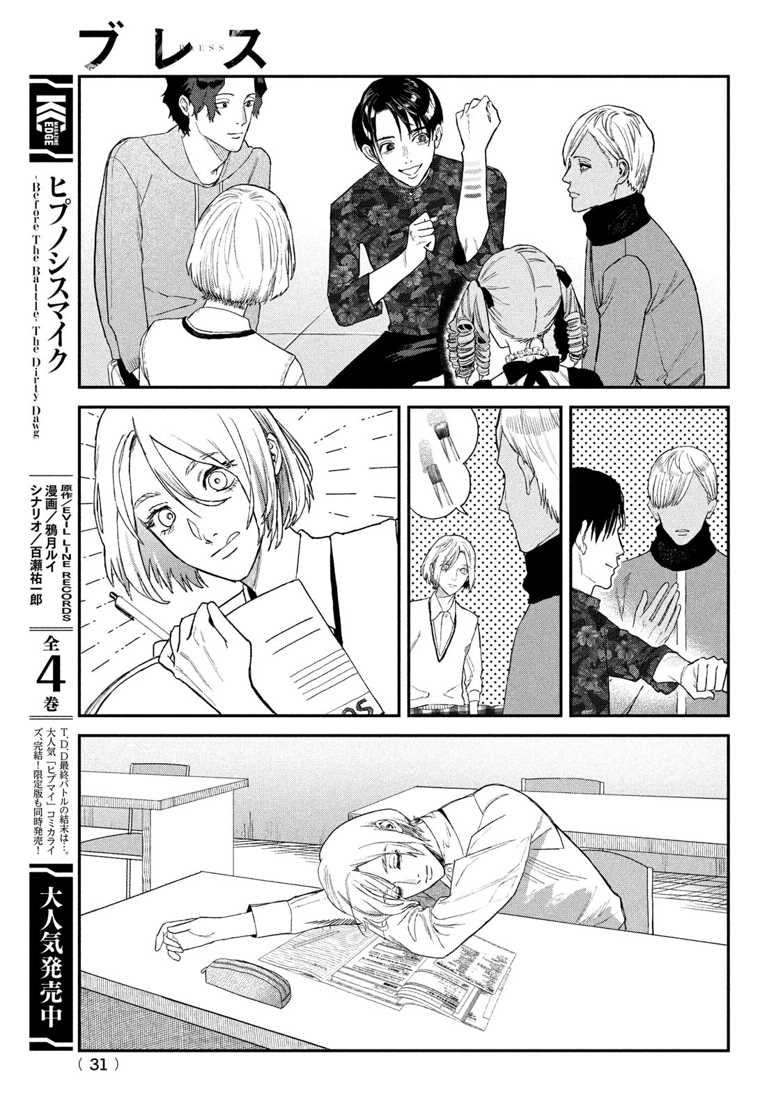 ブレス (園山ゆきの) 第7話 - Page 28