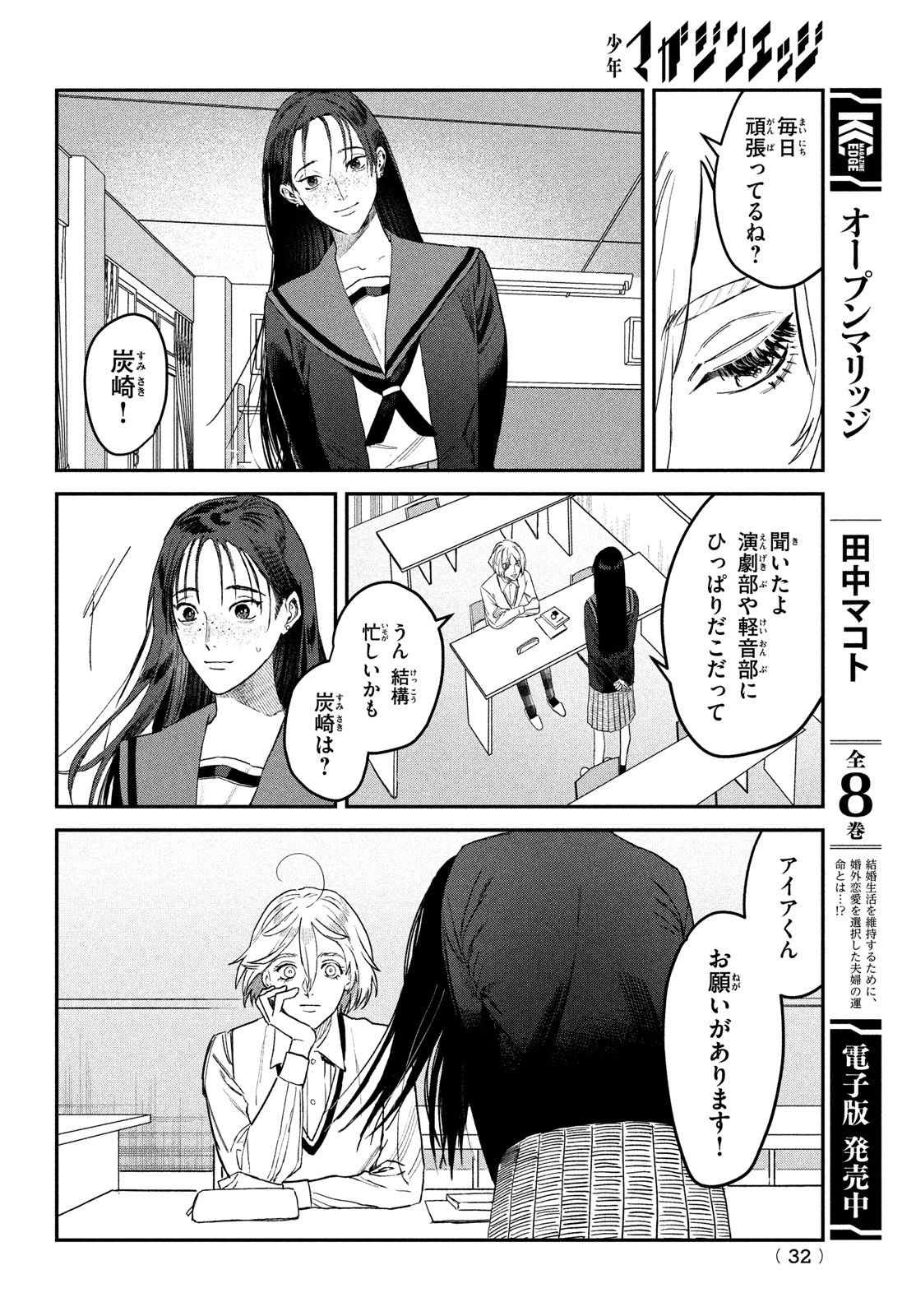 ブレス (園山ゆきの) 第7話 - Page 29