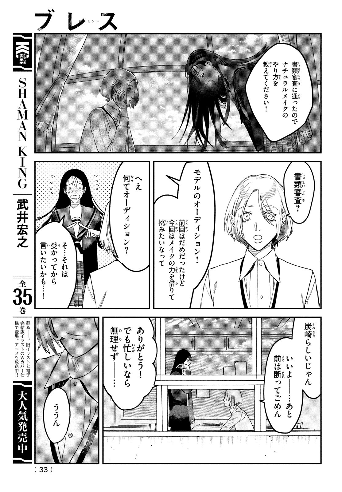 ブレス (園山ゆきの) 第7話 - Page 30