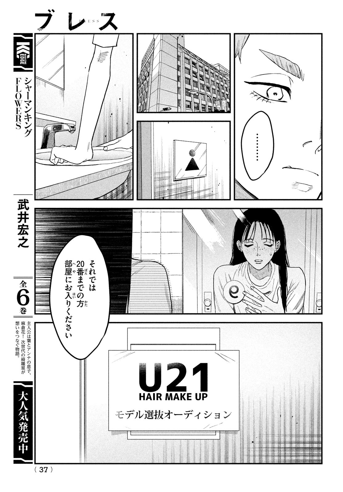 ブレス (園山ゆきの) 第7話 - Page 34