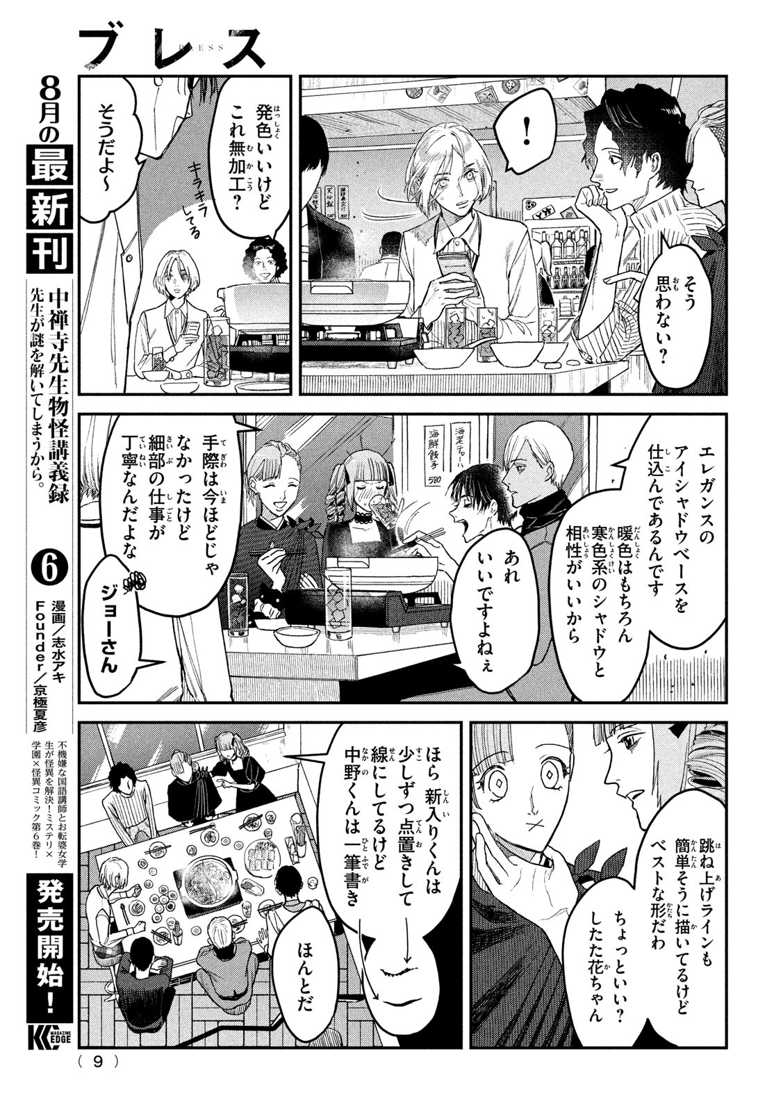 ブレス (園山ゆきの) 第7話 - Page 6