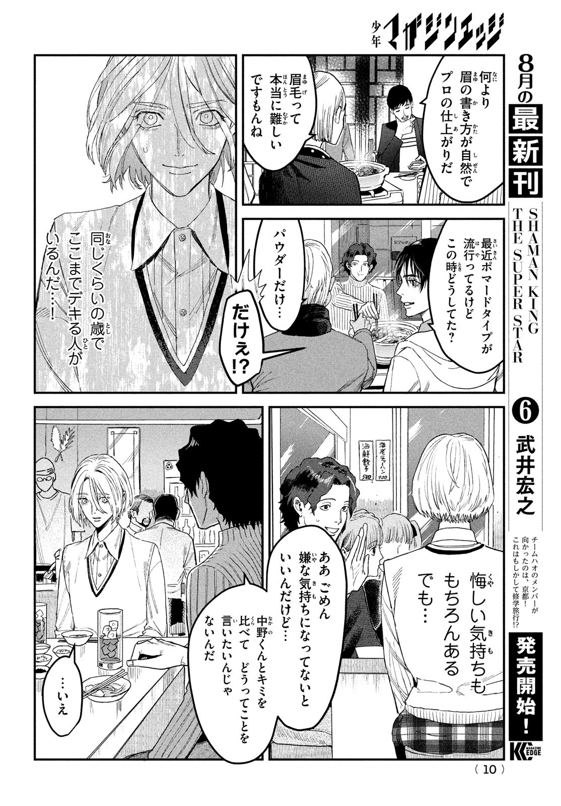 ブレス (園山ゆきの) 第7話 - Page 7