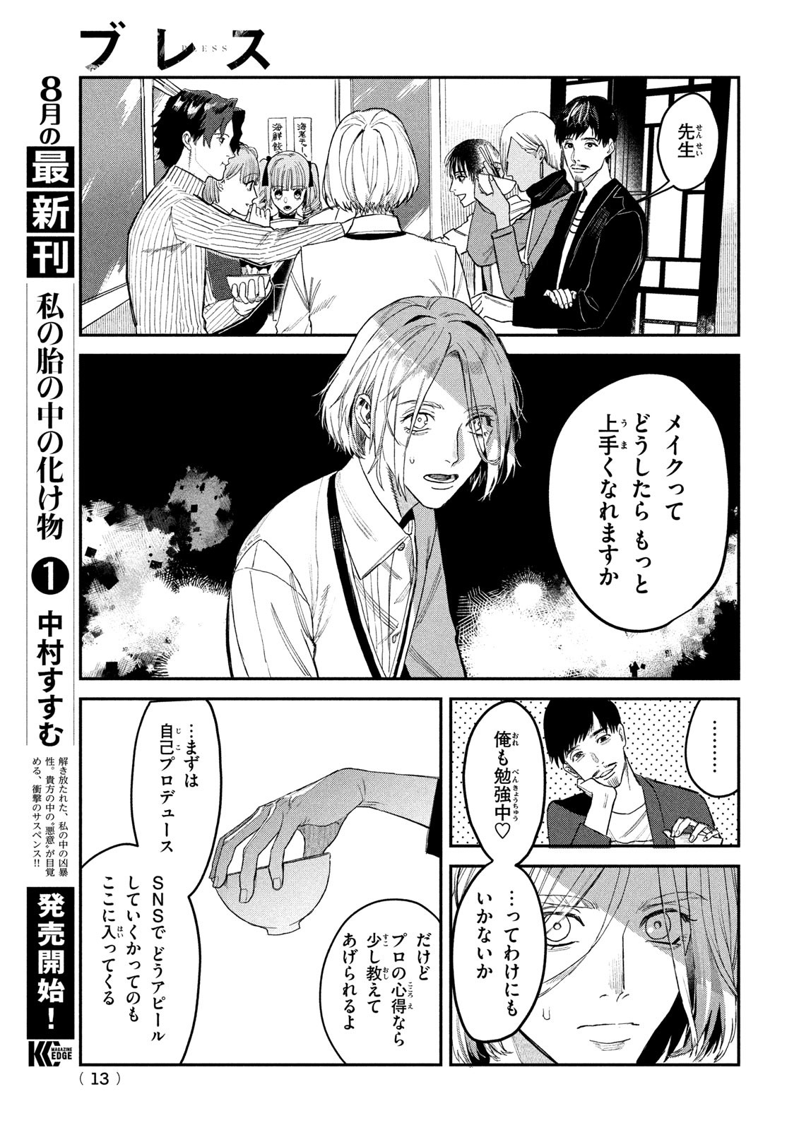 ブレス (園山ゆきの) 第7話 - Page 10