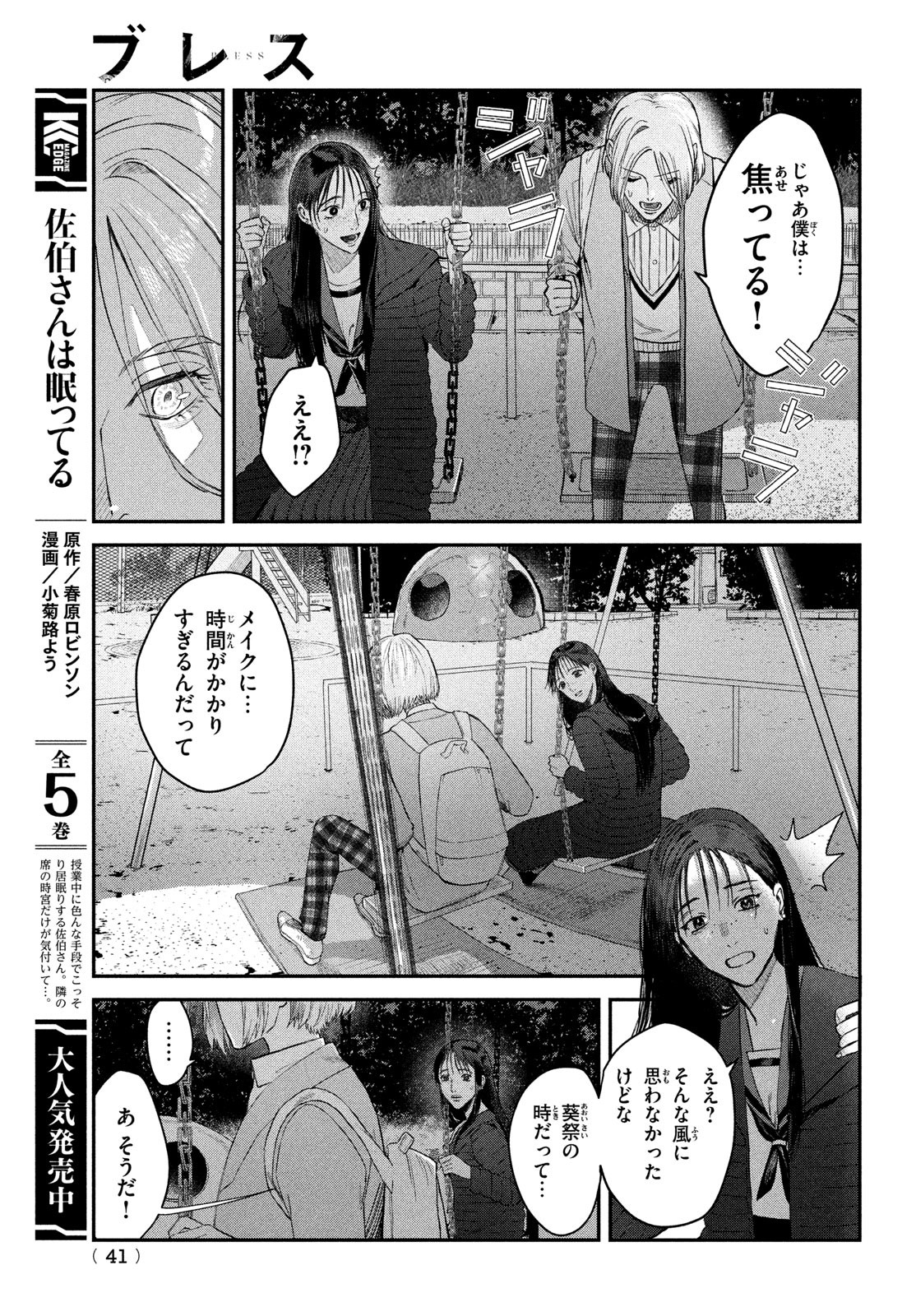 ブレス (園山ゆきの) 第8話 - Page 13