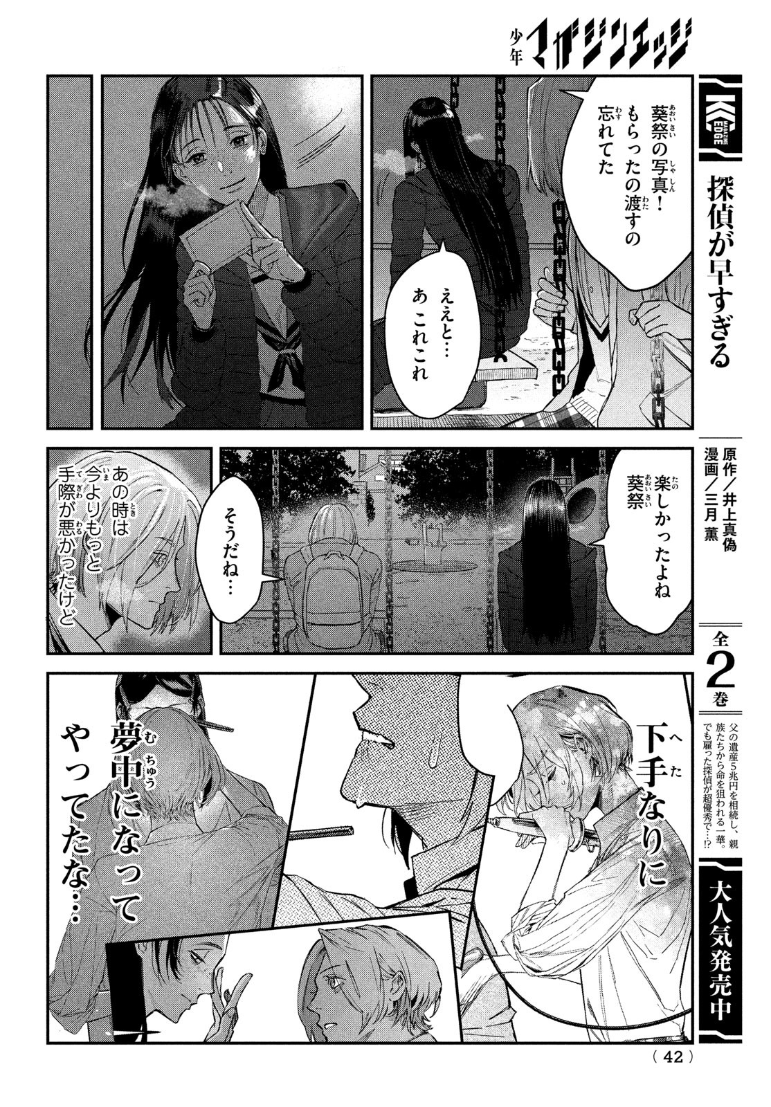 ブレス (園山ゆきの) 第8話 - Page 14