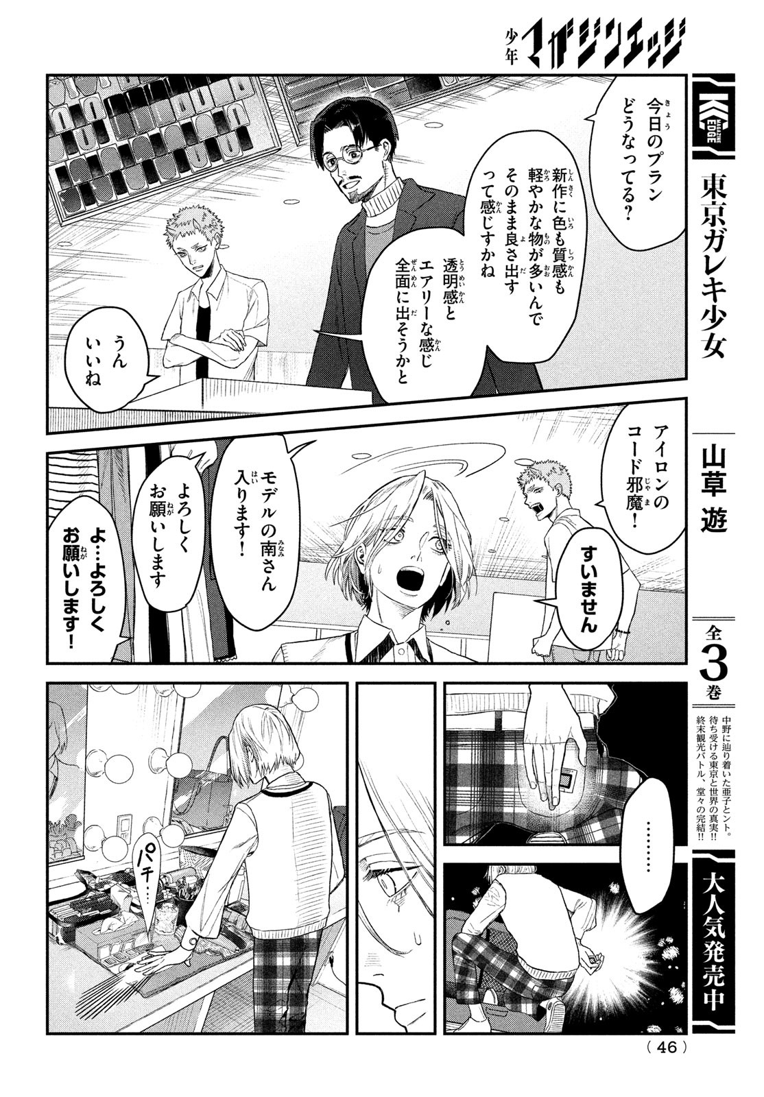 ブレス (園山ゆきの) 第8話 - Page 18