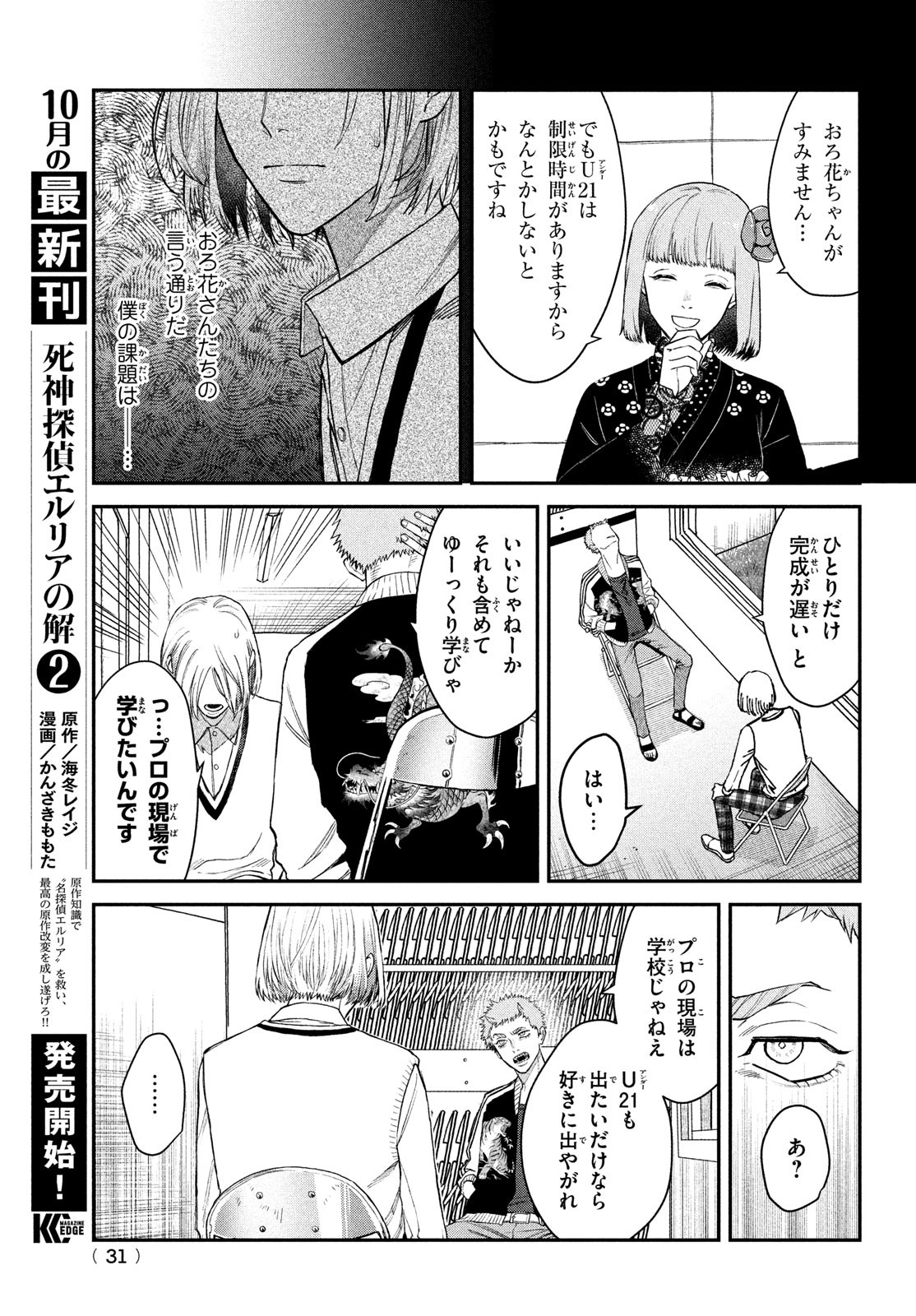 ブレス (園山ゆきの) 第8話 - Page 3