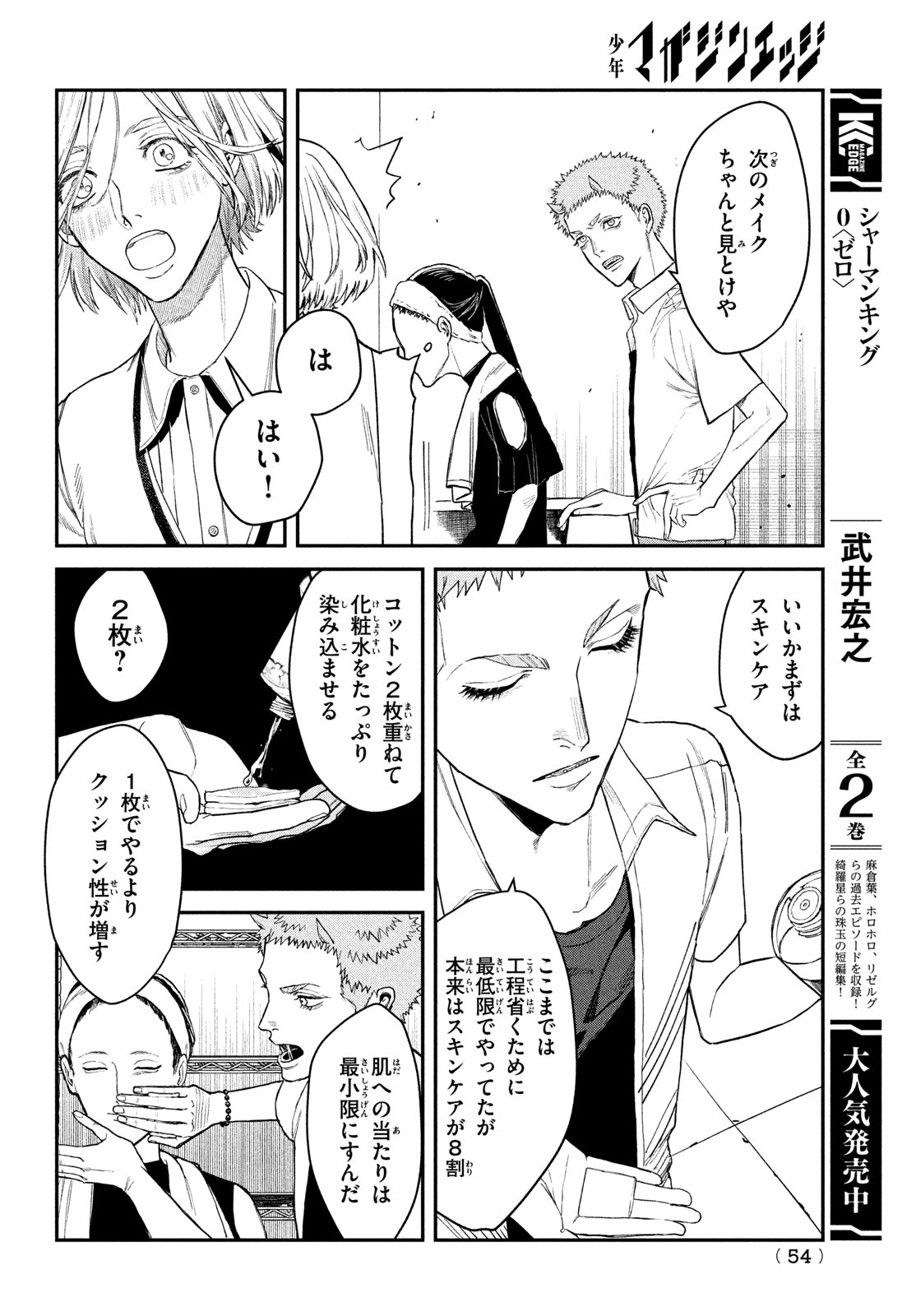 ブレス (園山ゆきの) 第8話 - Page 26