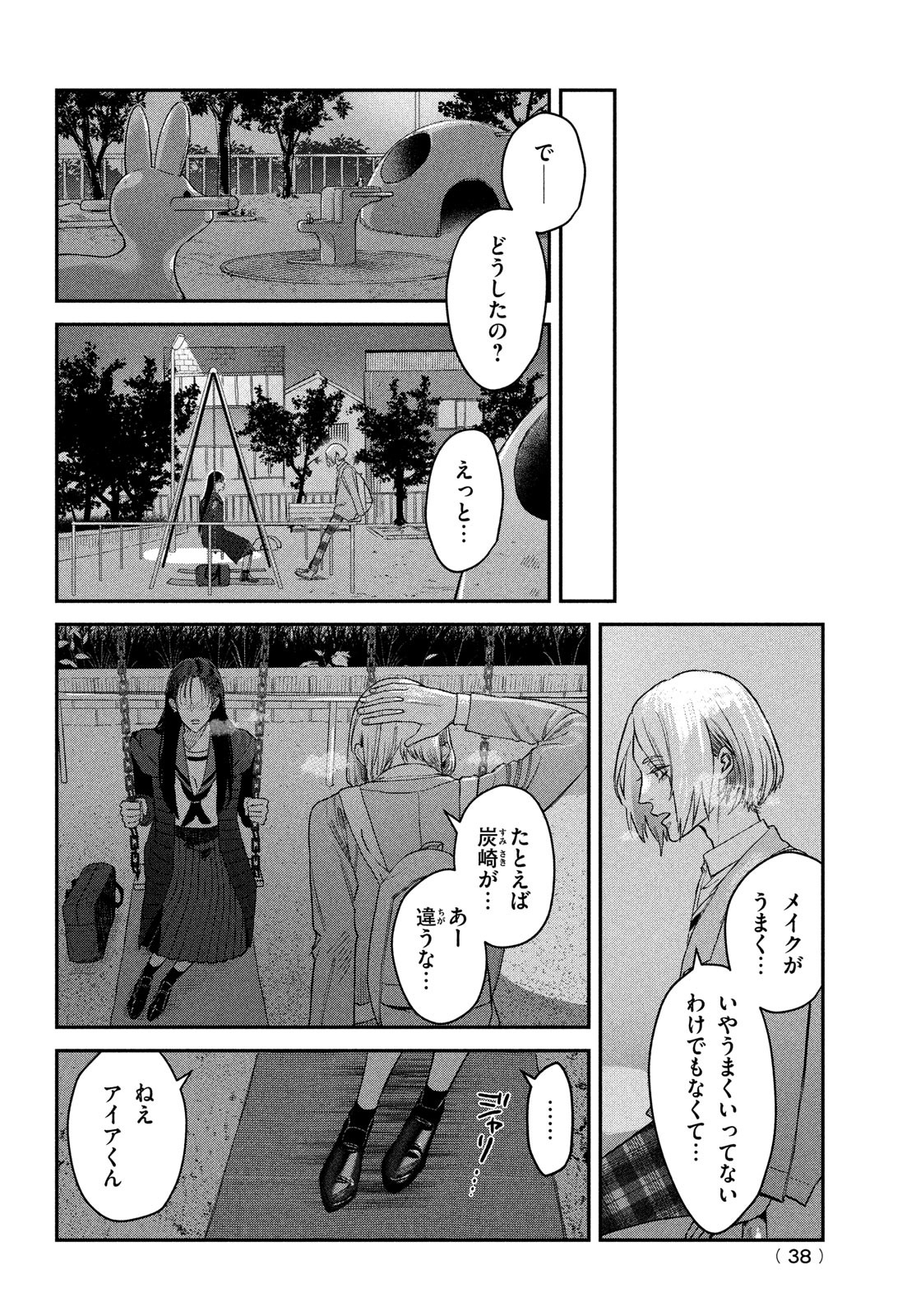 ブレス (園山ゆきの) 第8話 - Page 10