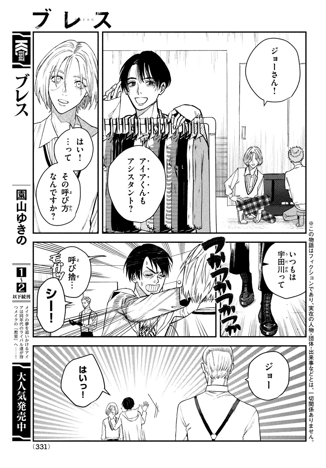 ブレス (園山ゆきの) 第9話 - Page 2