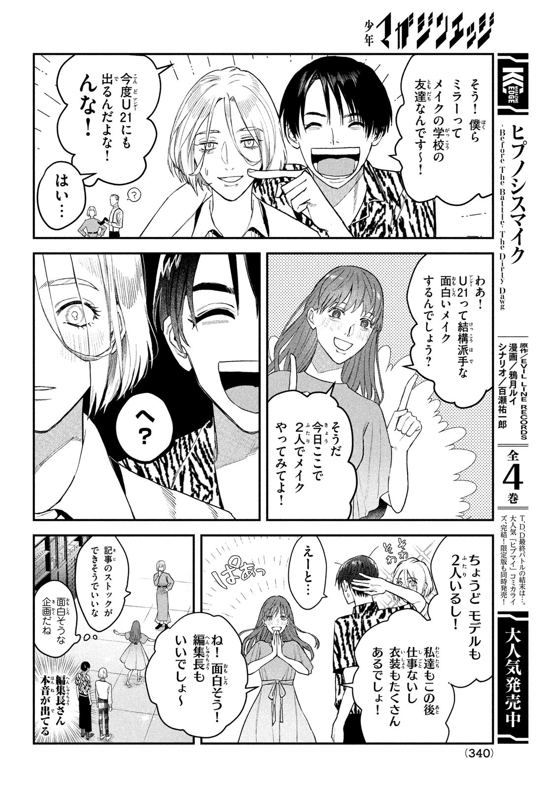 ブレス (園山ゆきの) 第9話 - Page 11