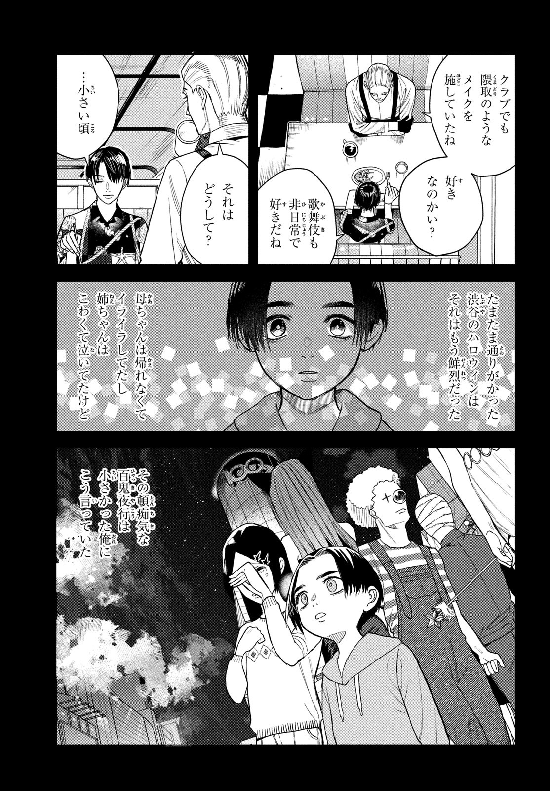 ブレス (園山ゆきの) 第9話 - Page 24