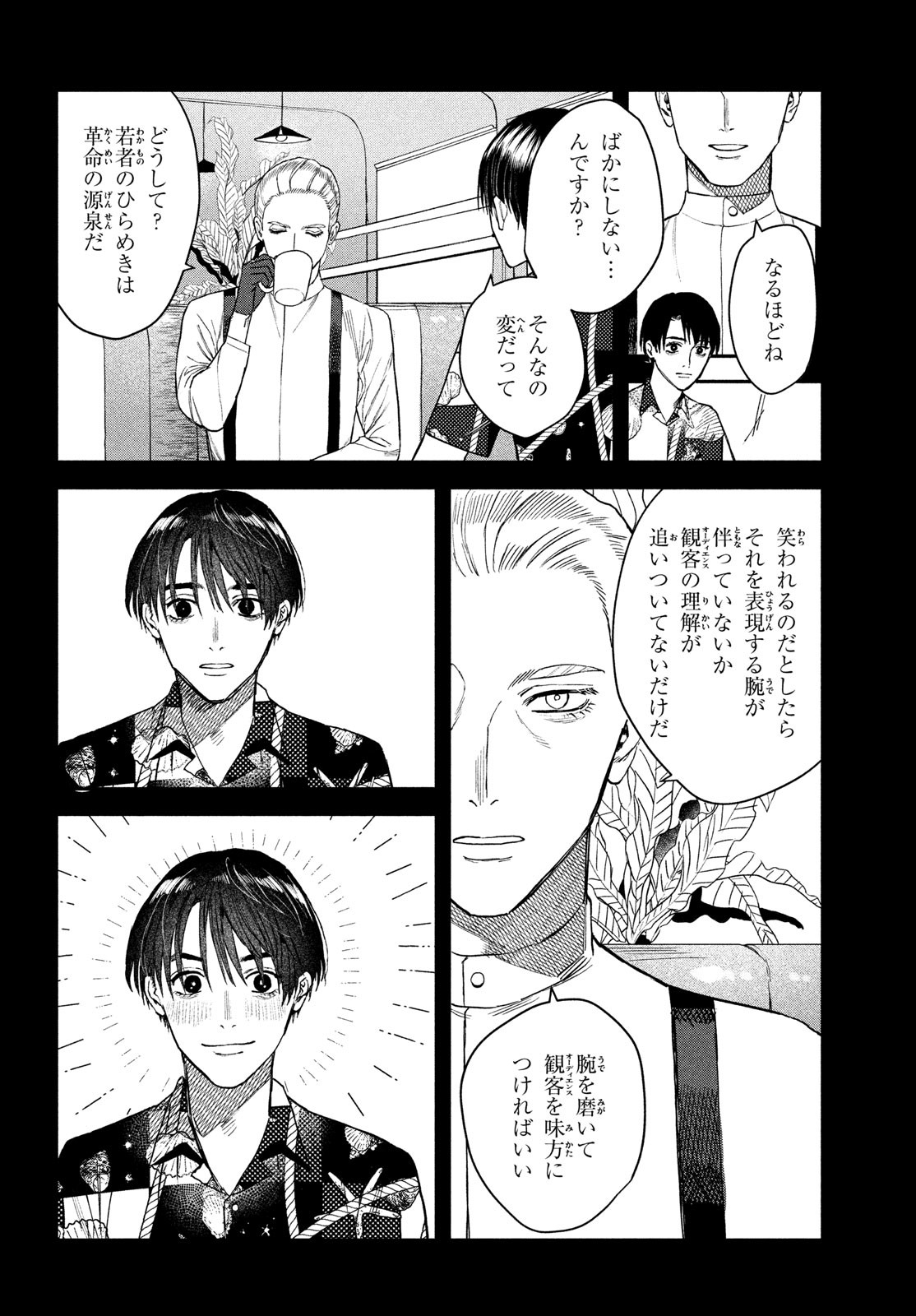 ブレス (園山ゆきの) 第9話 - Page 27