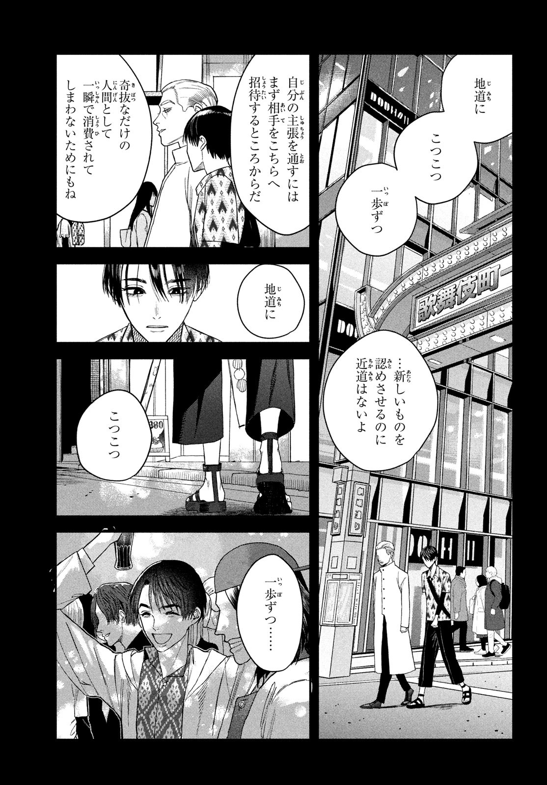 ブレス (園山ゆきの) 第9話 - Page 28