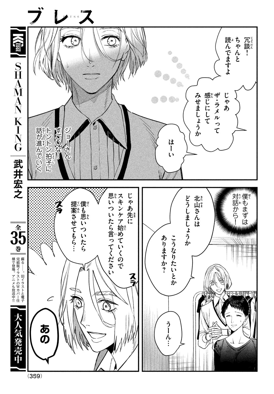 ブレス (園山ゆきの) 第9話 - Page 30