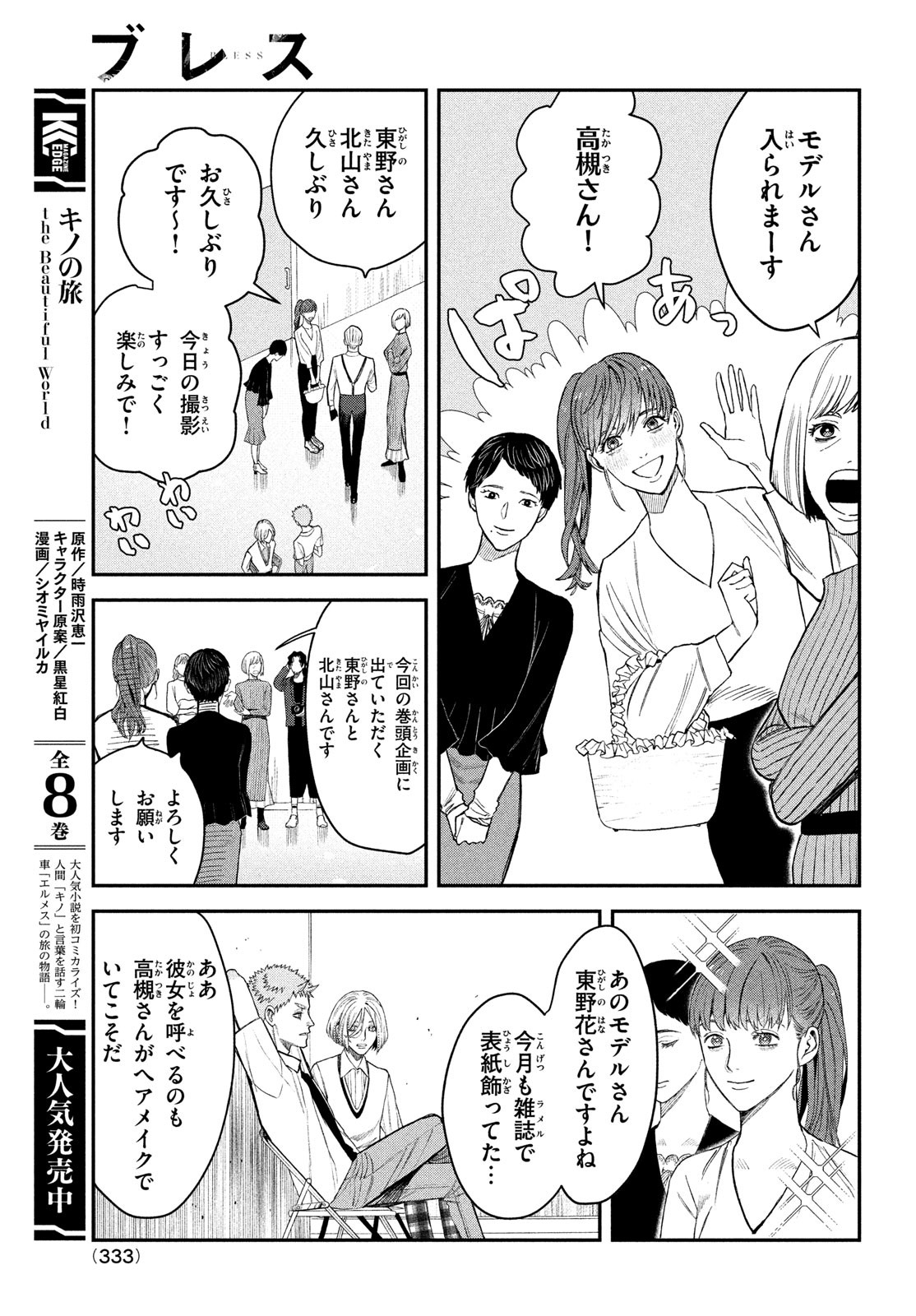 ブレス (園山ゆきの) 第9話 - Page 4