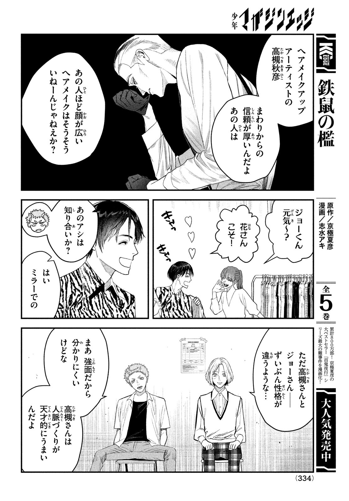 ブレス (園山ゆきの) 第9話 - Page 5