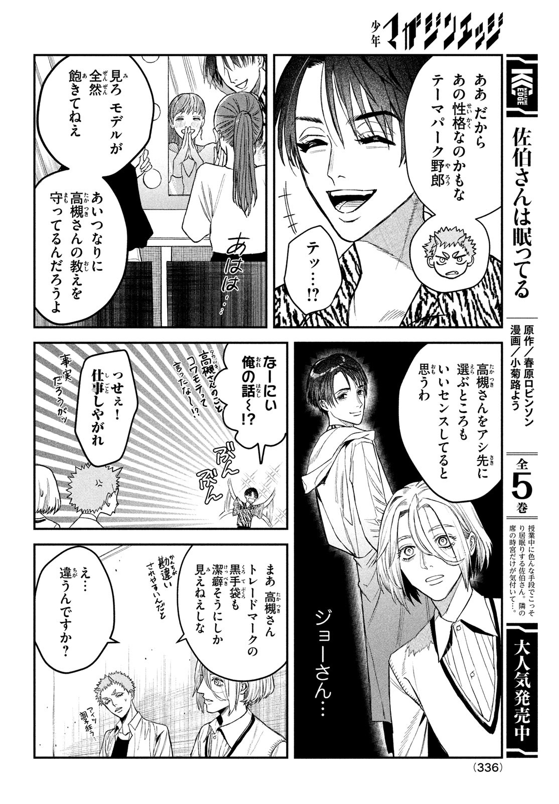 ブレス (園山ゆきの) 第9話 - Page 7