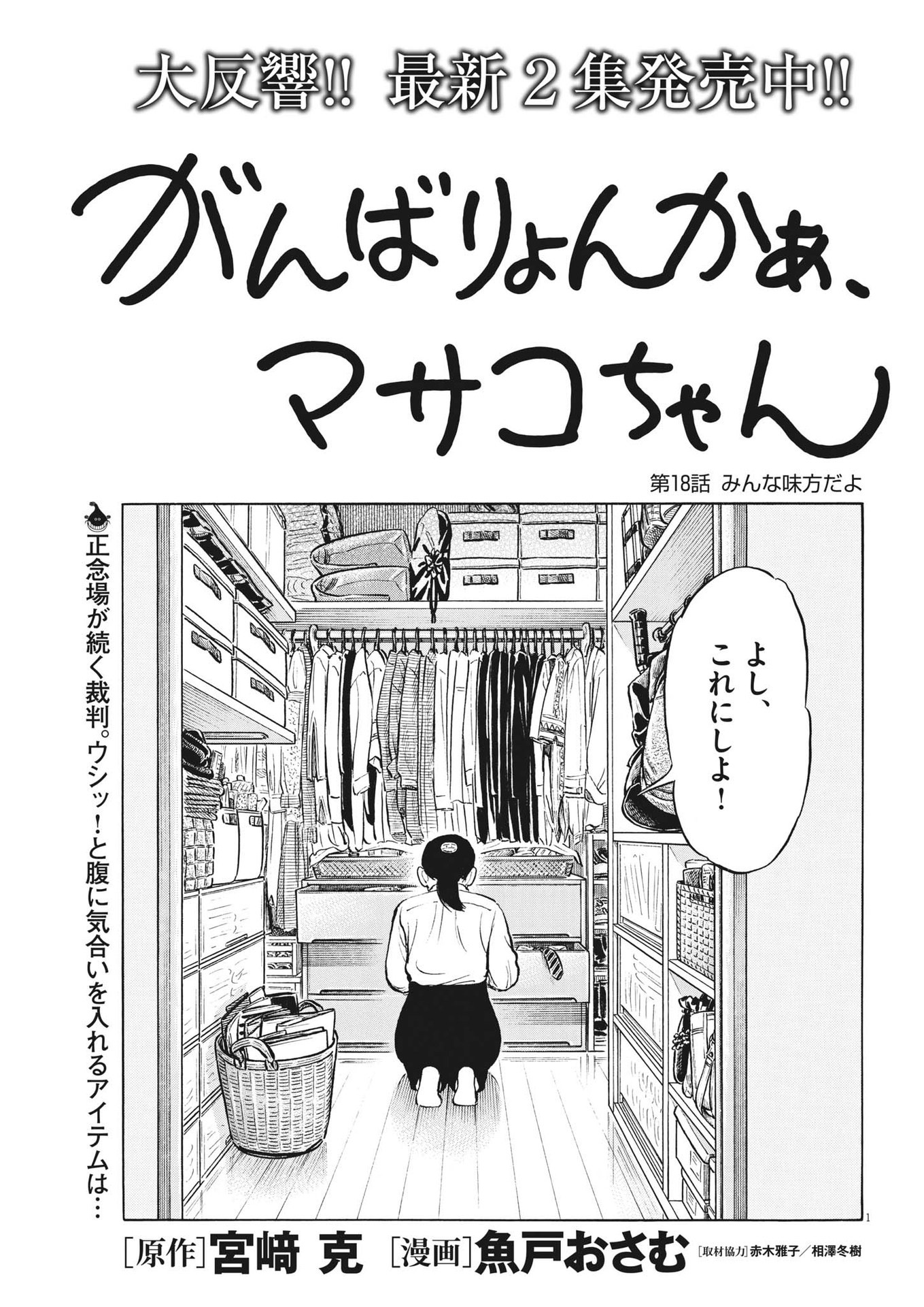 がんばりょんかぁ、マサコちゃん 第18話 - Page 1