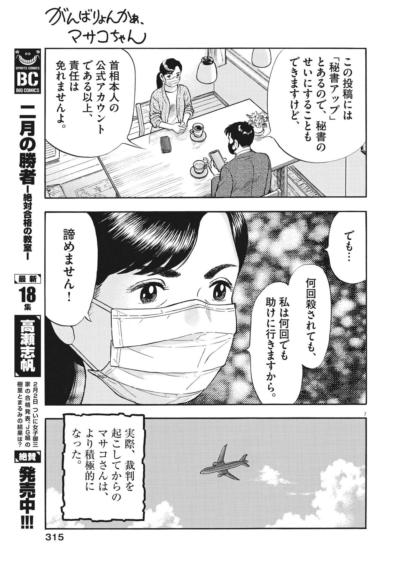 がんばりょんかぁ、マサコちゃん 第19話 - Page 7